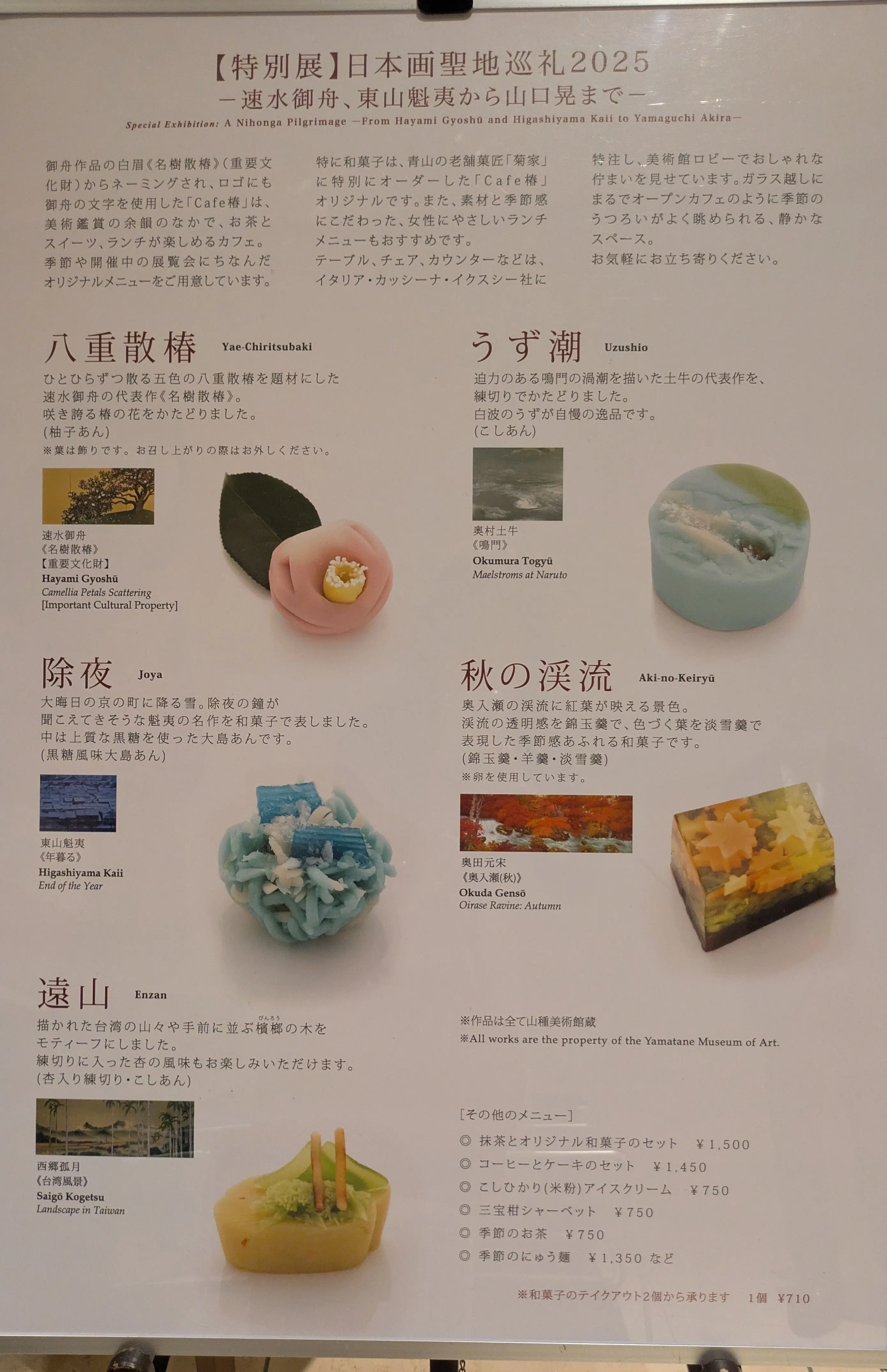 名画と巡る絶景【日本画聖地巡礼】展で心の旅へ。_1_19