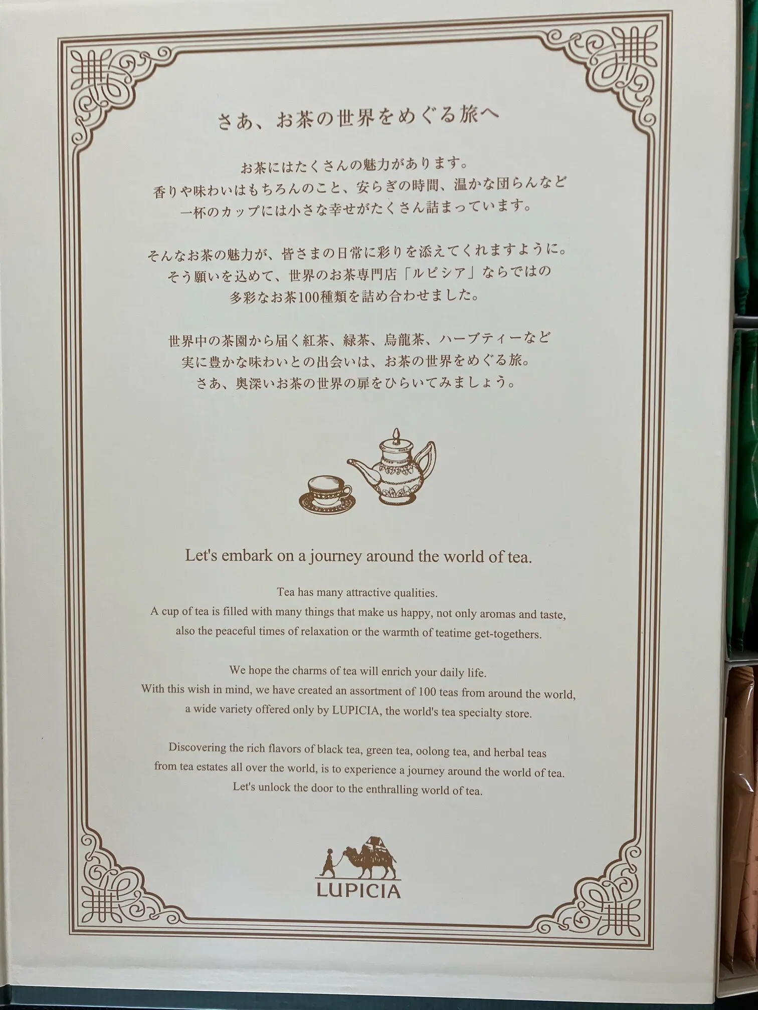 LUPICIA THE  BOOK OF TEA 100
ルピシア　紅茶　中国茶　ブックオブティー　おうち時間　プレゼント　