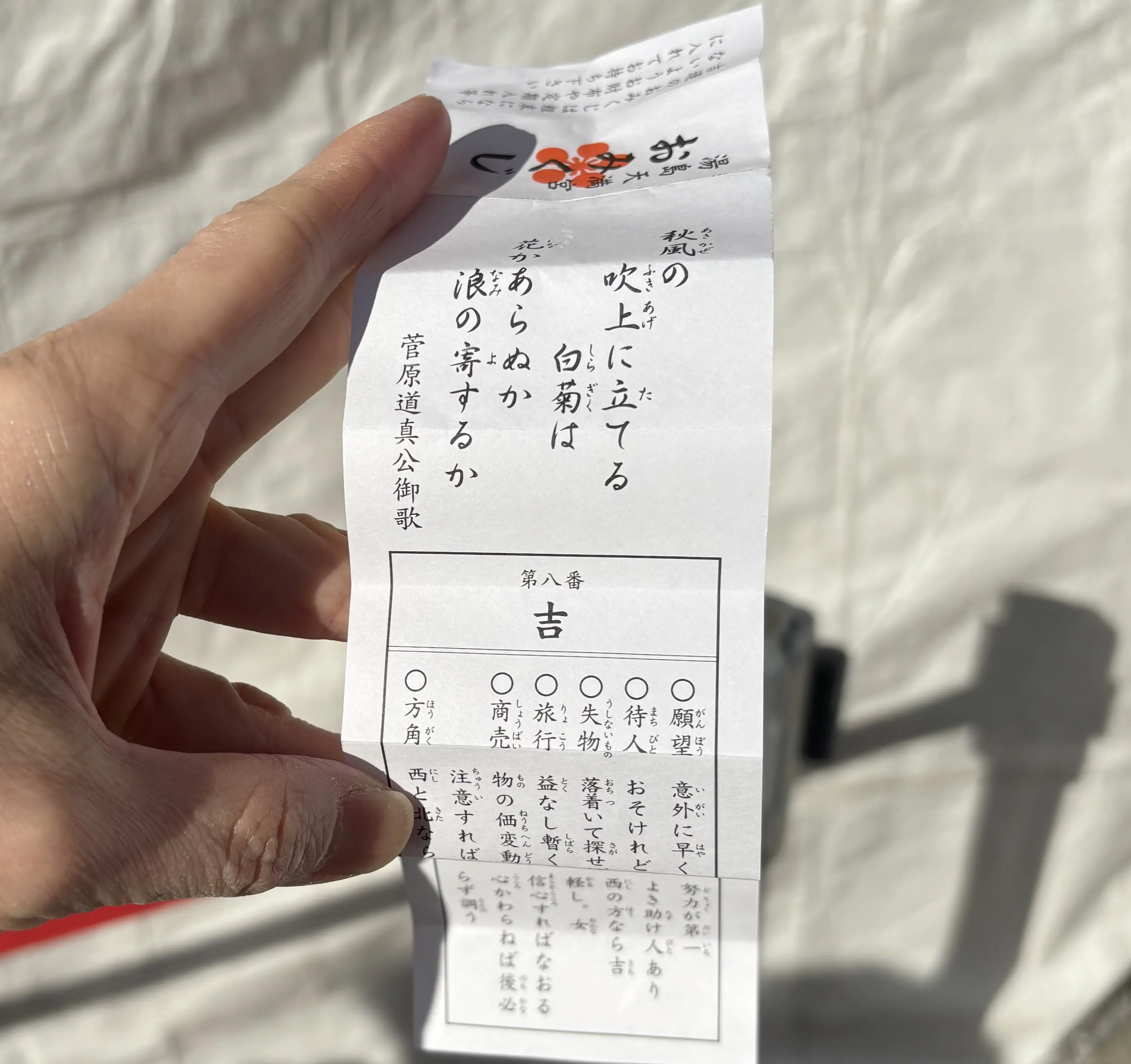 湯島天満宮 湯島天神 おみくじ 吉 初詣