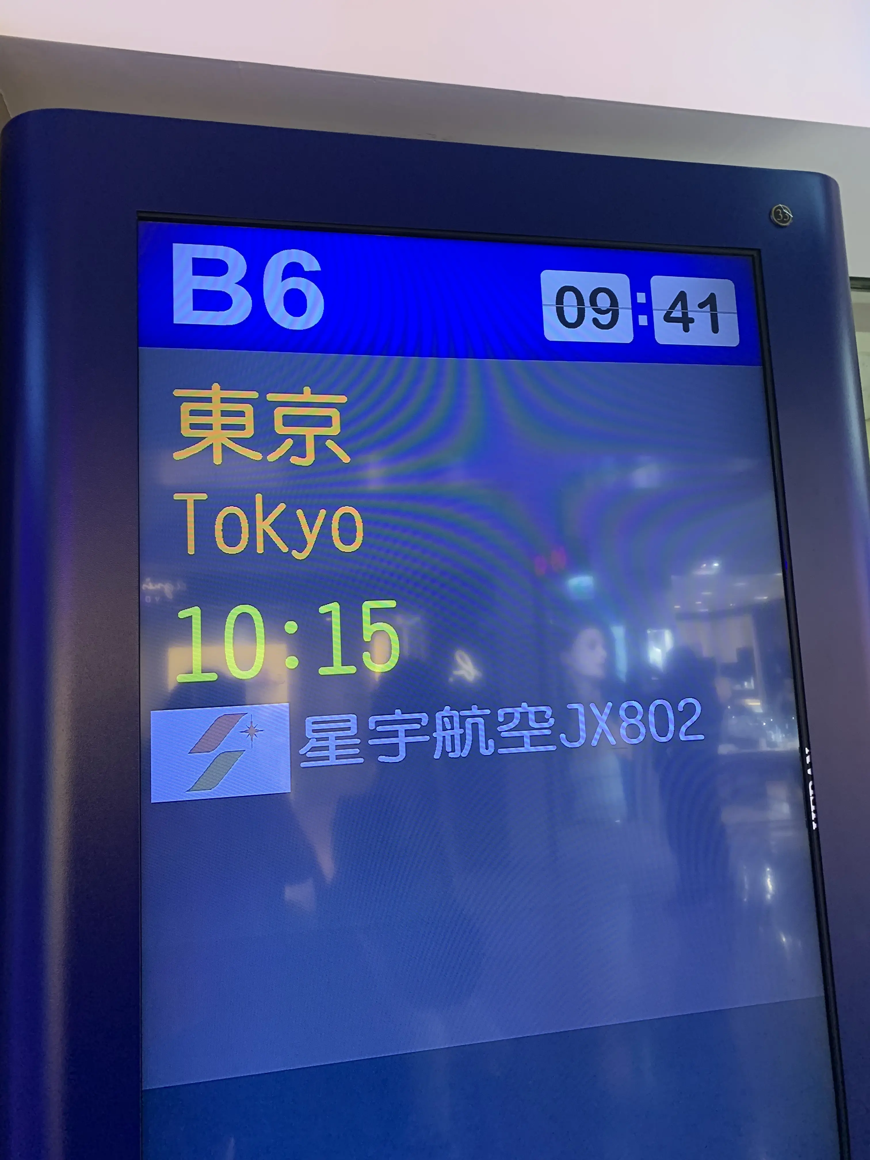 スターラックス航空802便、東京行きの看板