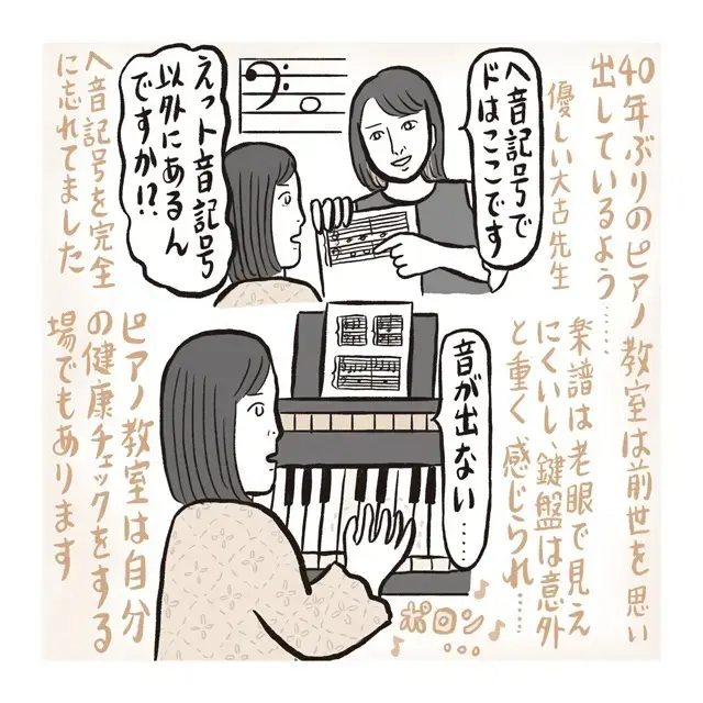 記憶をたどるように練習して、“あの曲”もマスター！