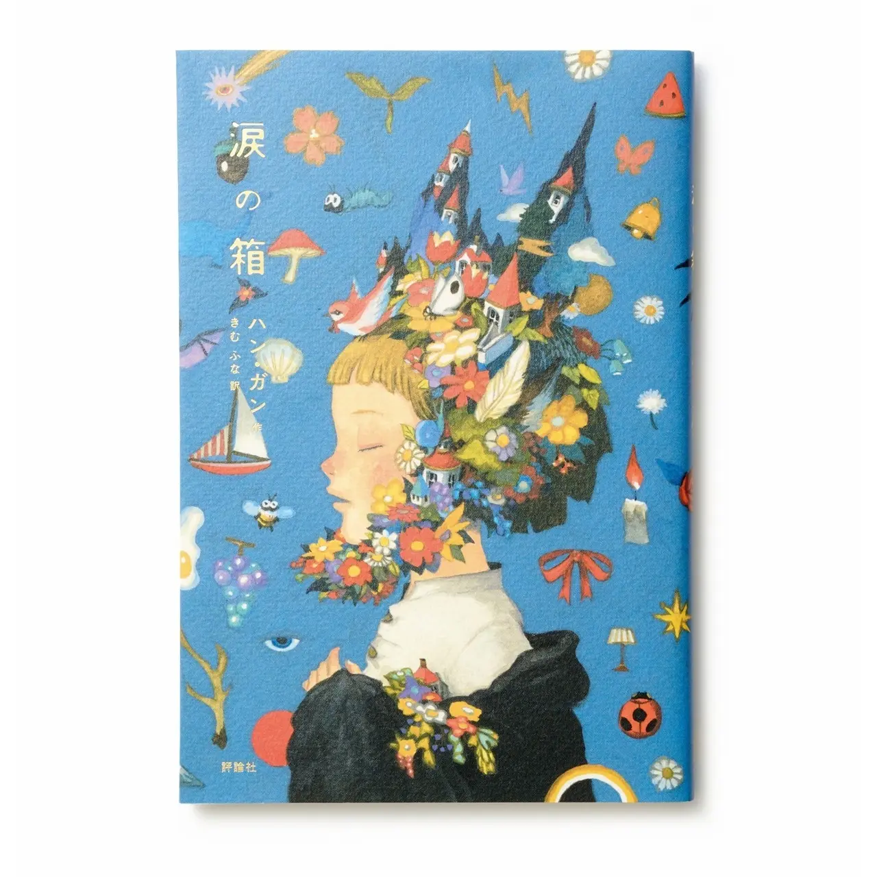 『涙の箱』