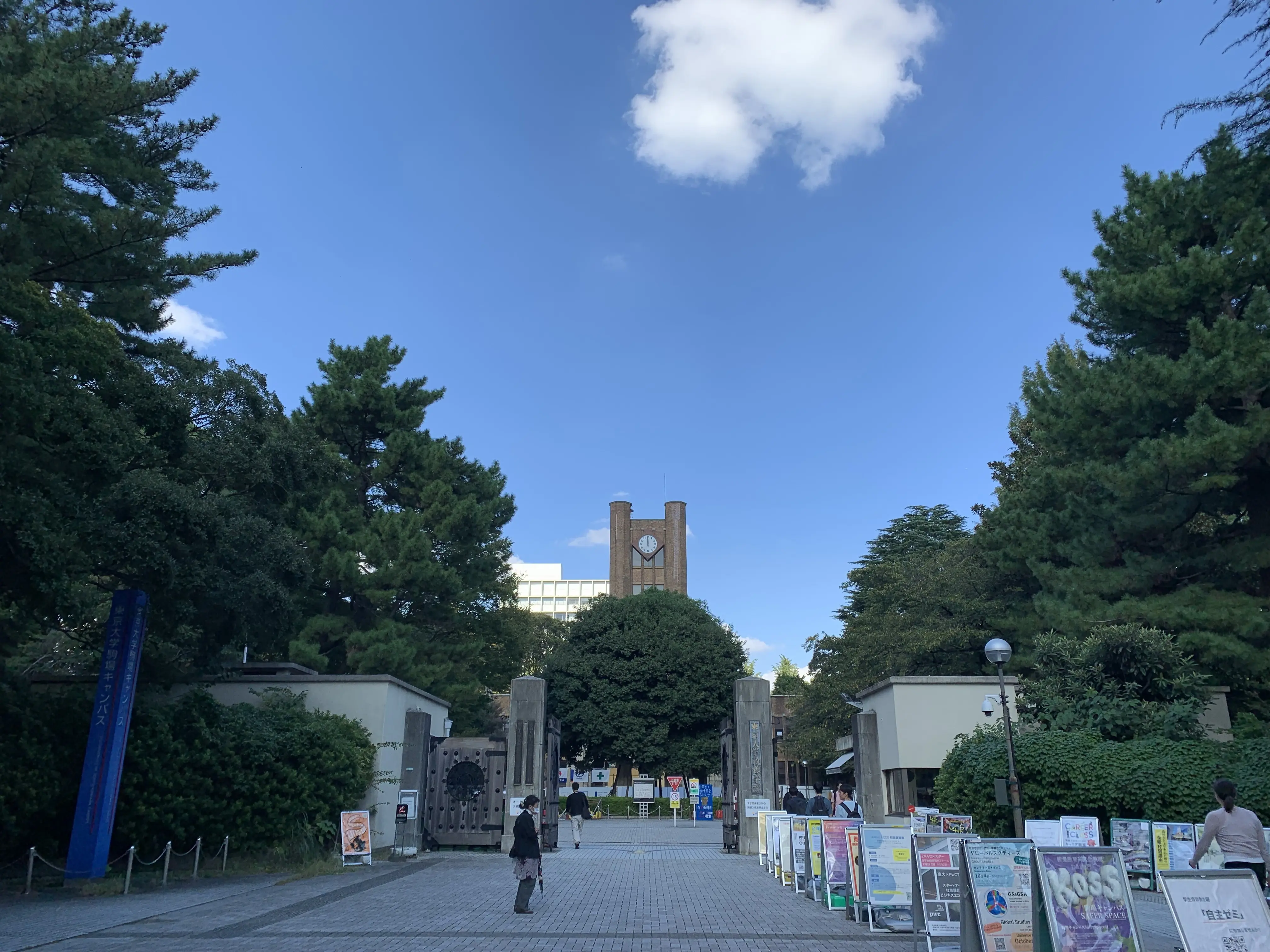 東京大学駒場キャンパス