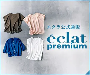 202506月号_3w_エクラ公式通販 eclat premium ランキング