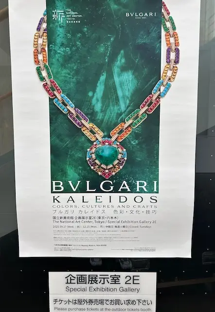 「ブルガリ カレイドス 色彩・文化・技巧」展へ_1_7