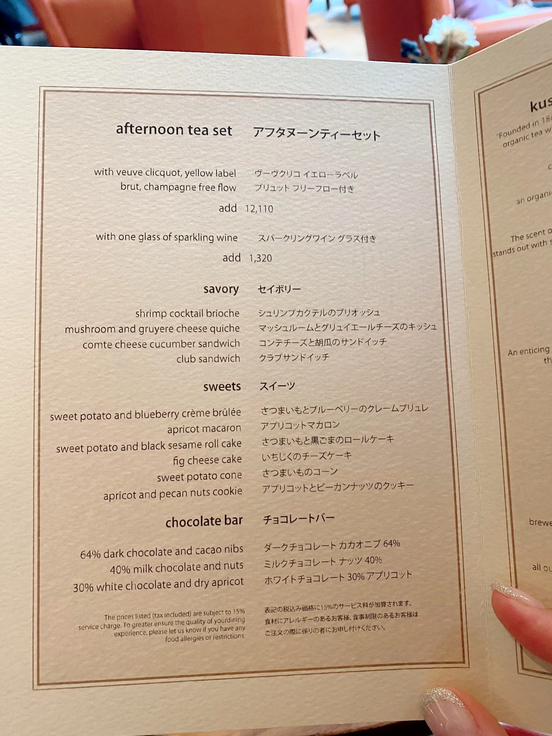 アンダーズ東京アフタヌーンティーのスイーツ&セイボリーメニュー表