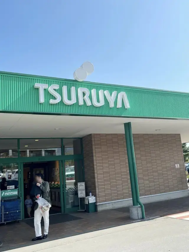 スーパーツルヤ