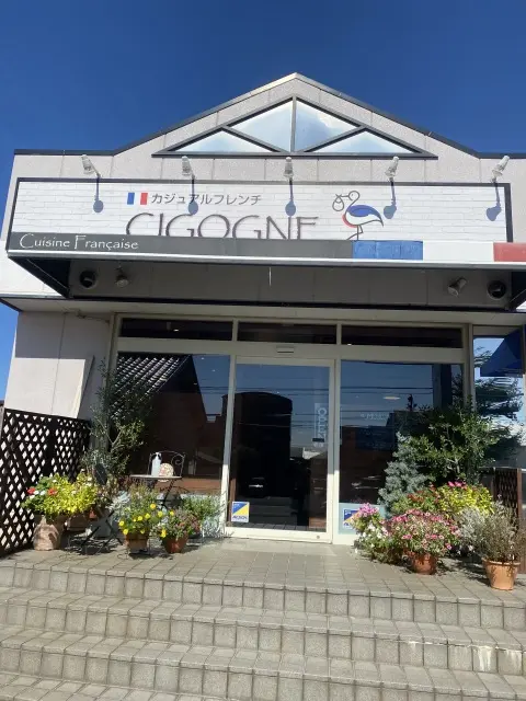 CIGOGNE(シゴーニュ)