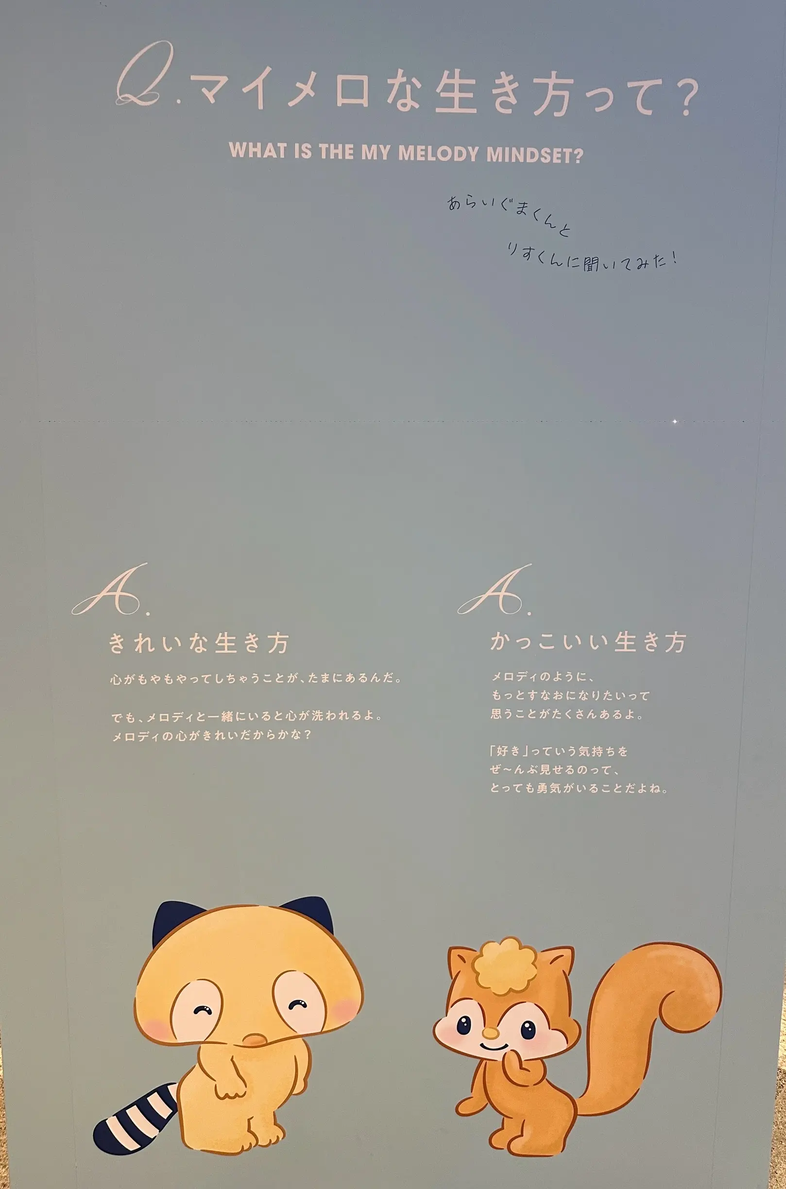 サンリオ　マイメロディー　マイメロ　好きにすなおに生きてみる展　withmymelody 表参道ヒルズ　表参道　マイメロな生き方