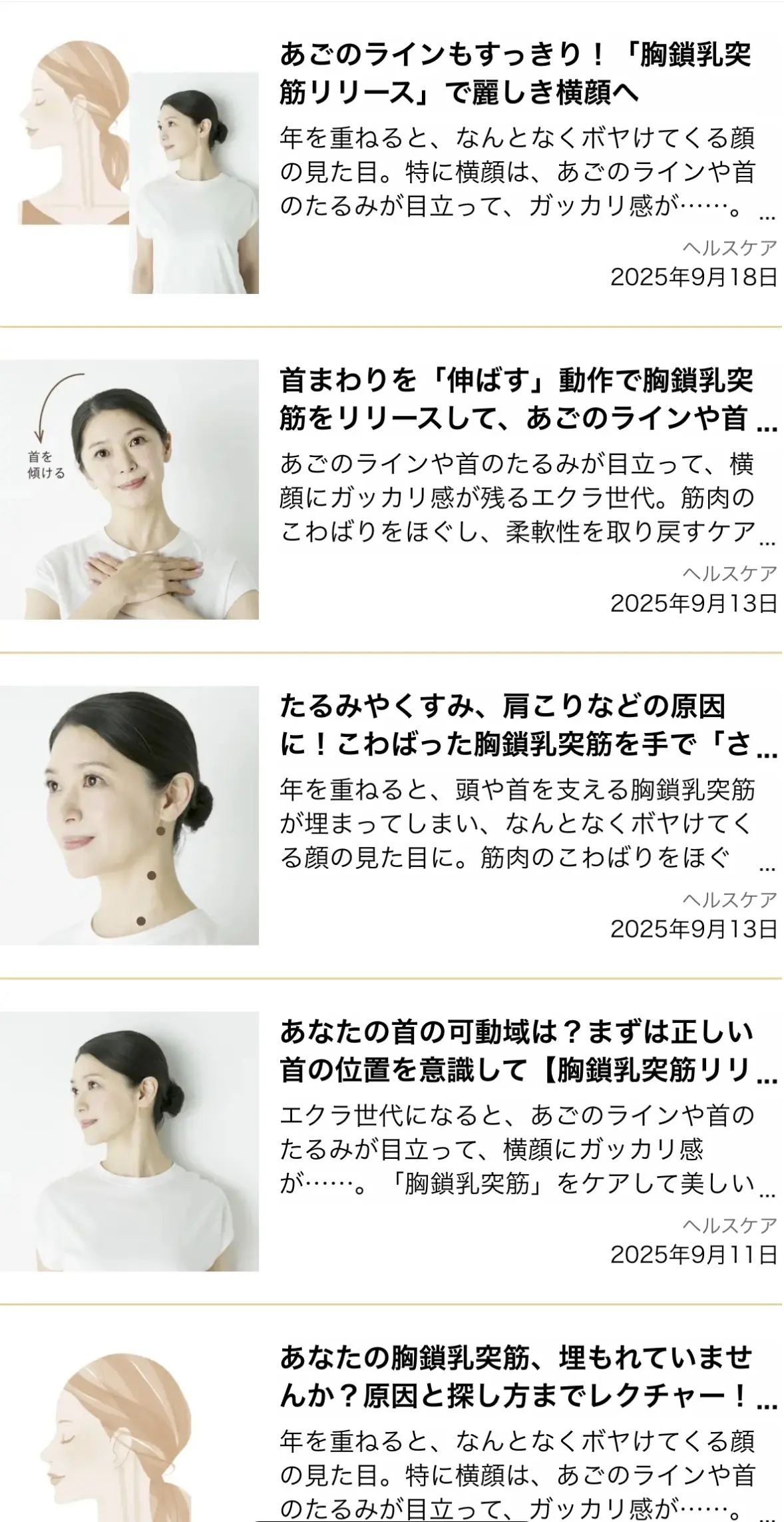 胸鎖乳突筋リリースで「麗しき横顔」へ✨_1_1