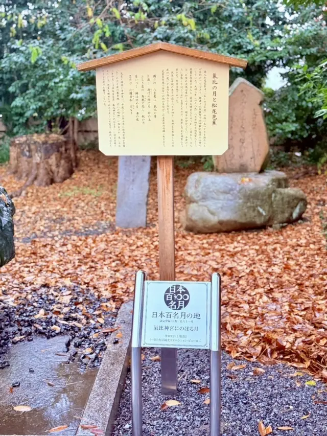 北陸の守護神「氣比神宮」へ 松尾芭蕉が愛した月と秋の風景に触れて…_1_5