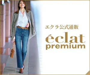 202602・3月合併号_1w_エクラ公式通販 eclat premium 2・3月合併号掲載一覧