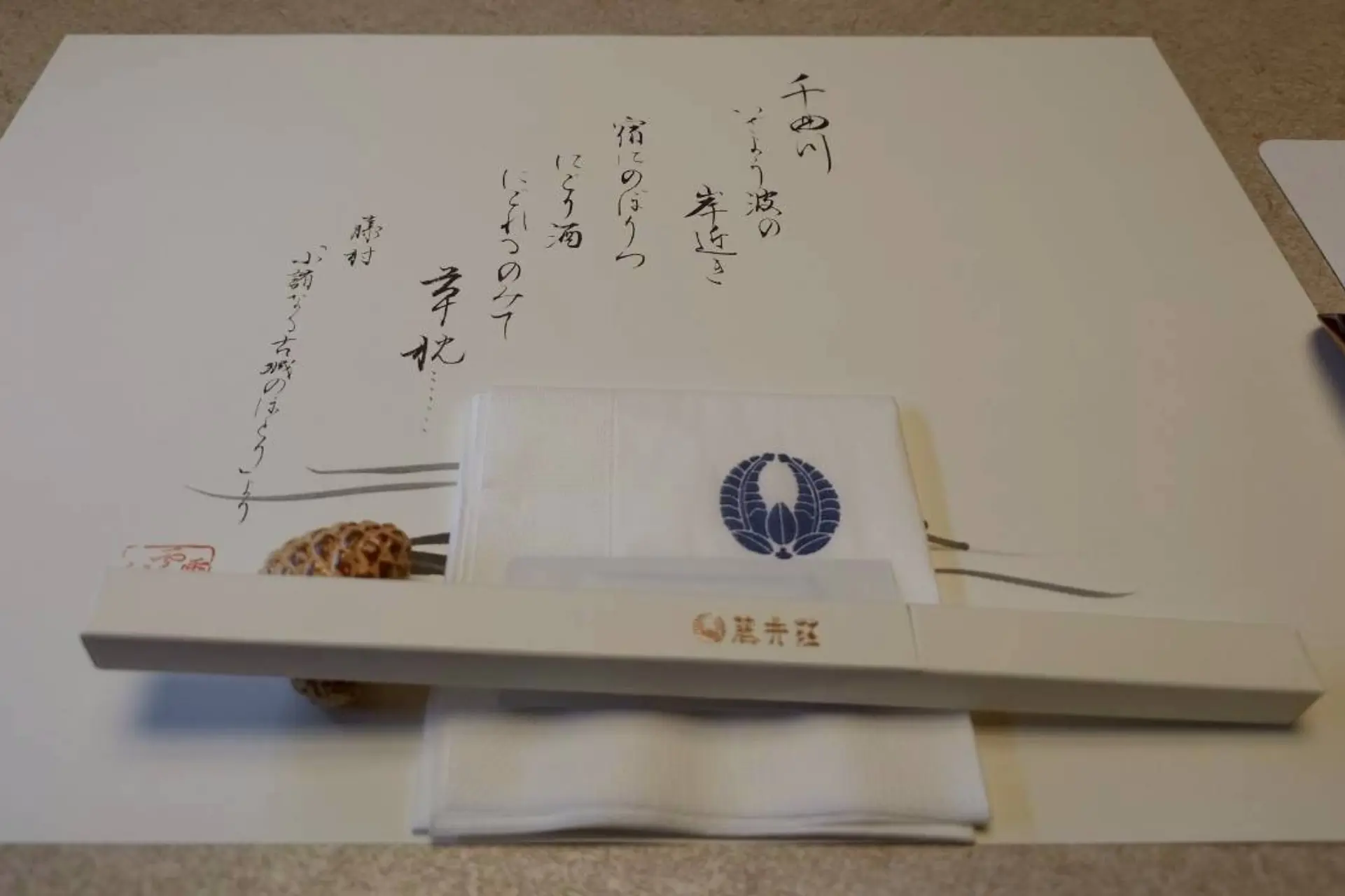 藤井荘