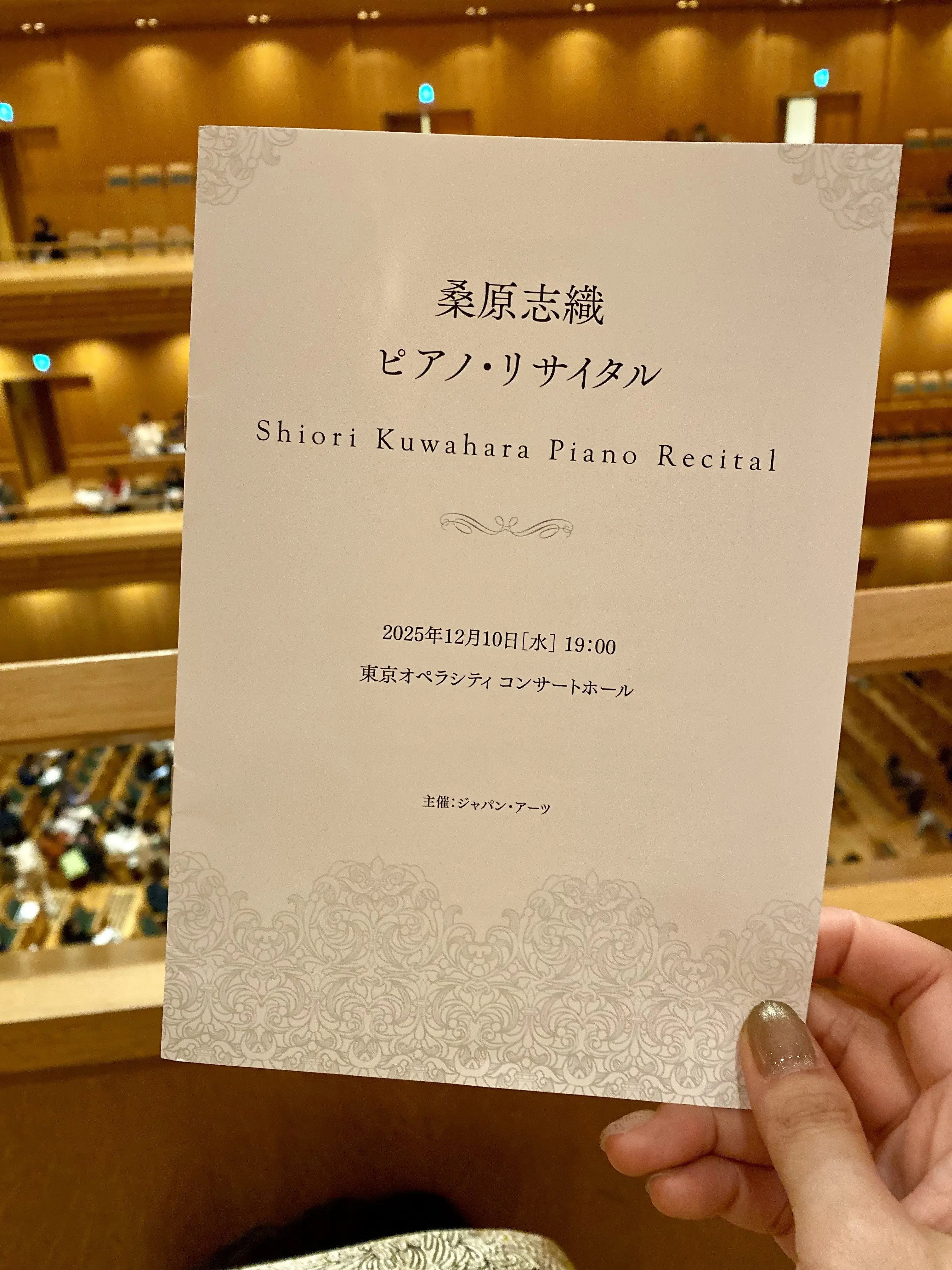 桑原志織 ピアノ・リサイタルの公式プログラム。東京オペラシティ コンサートホールにて開催されたオール・ショパンプログラムの夜