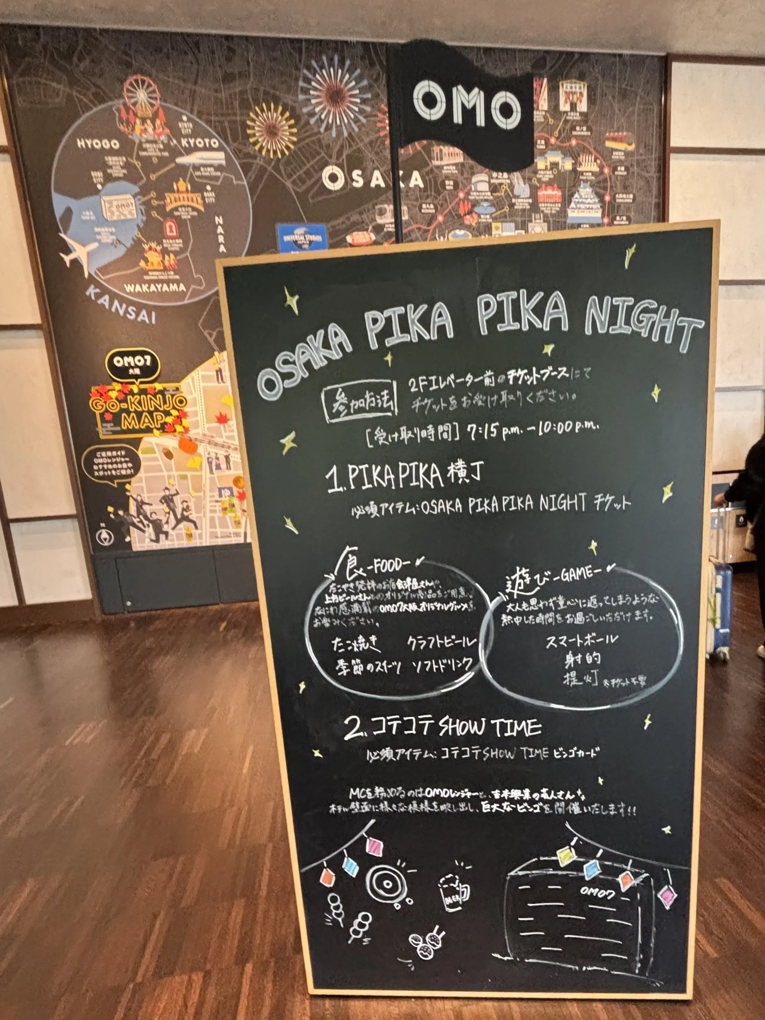 OMO7  大阪　星野リゾート ホカンス エクラ ピカピカナイト PIKAPIKANIGHT
