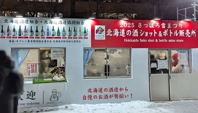 さっぽろ雪まつり　甘酒　300円