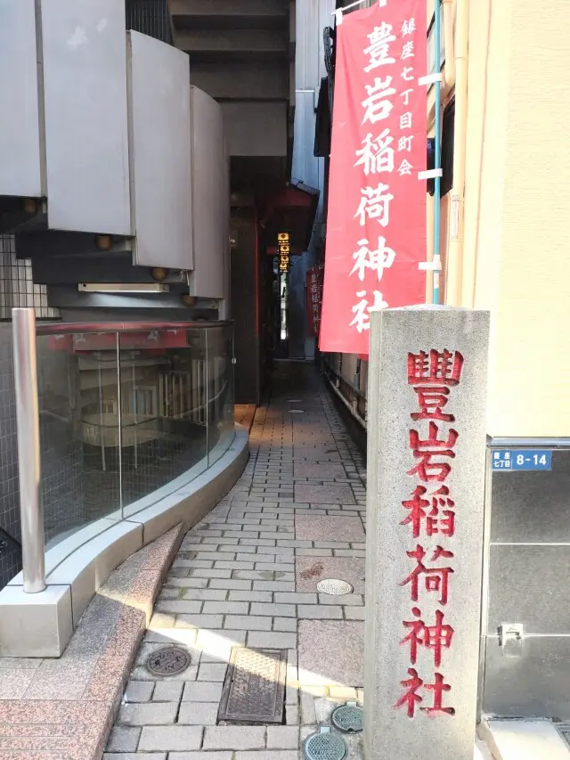 銀座神社巡り　豊岩稲荷神社