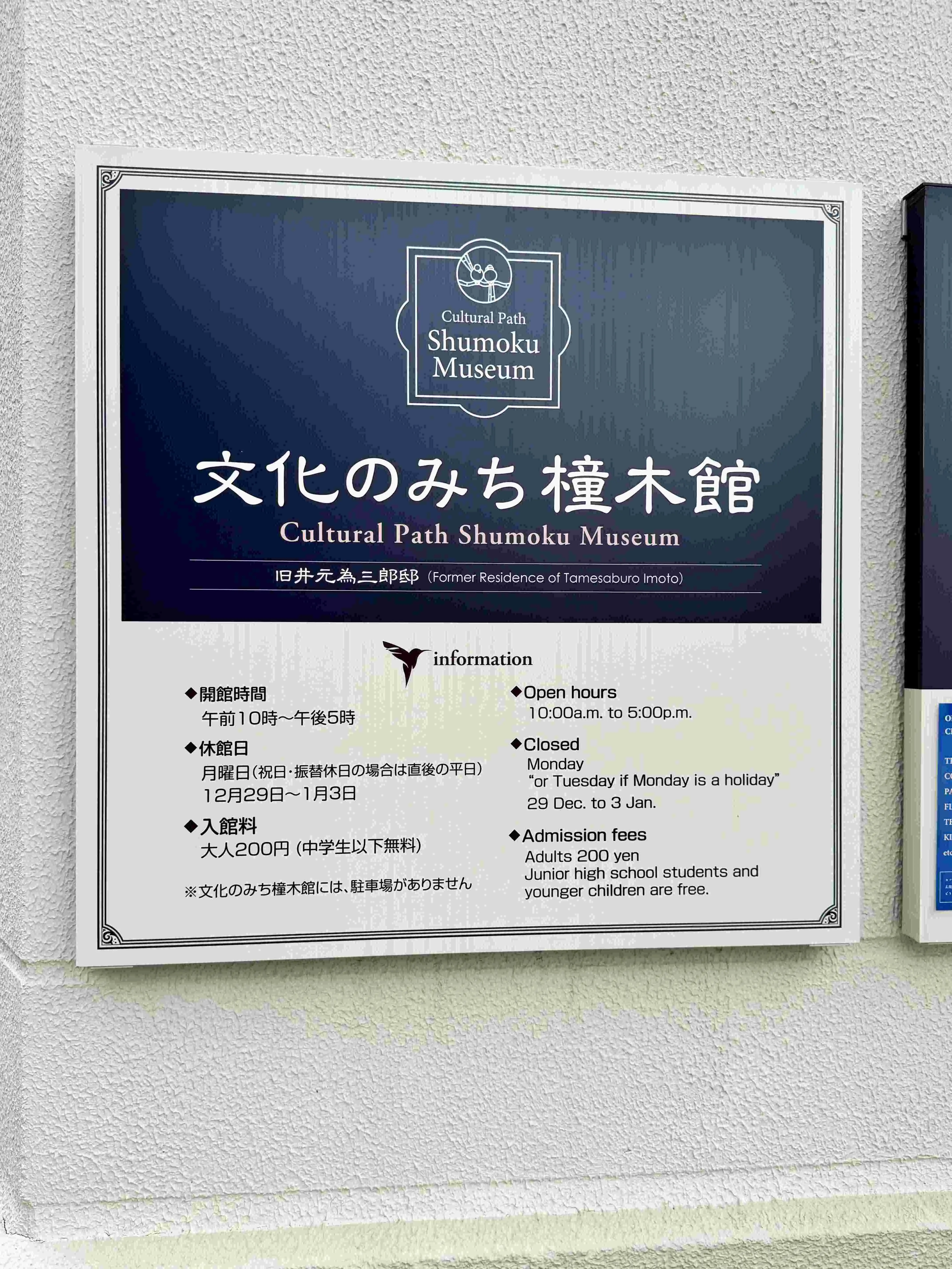 撞木館
