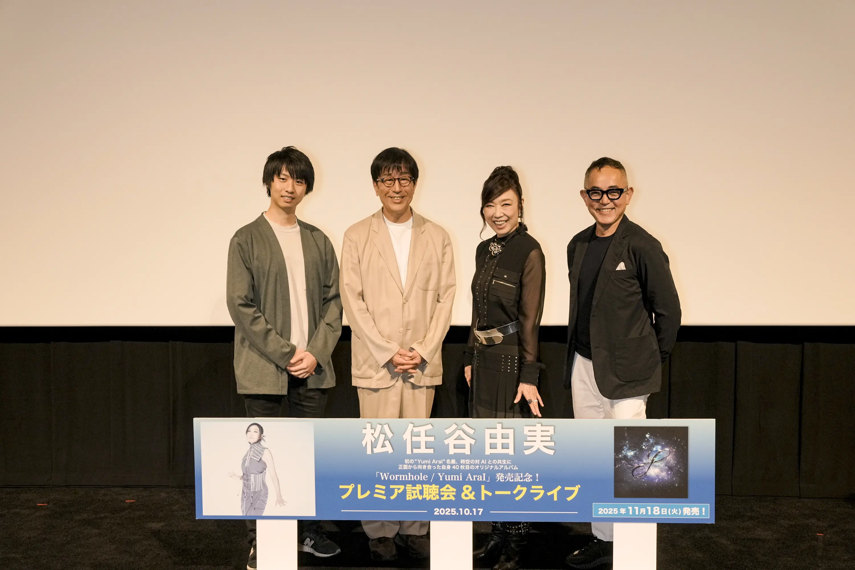 松任谷由実 プレミアム視聴会