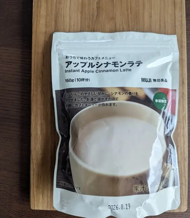 おうちで味わうカフェメニュー「アップルシナモンラテ」季節限定