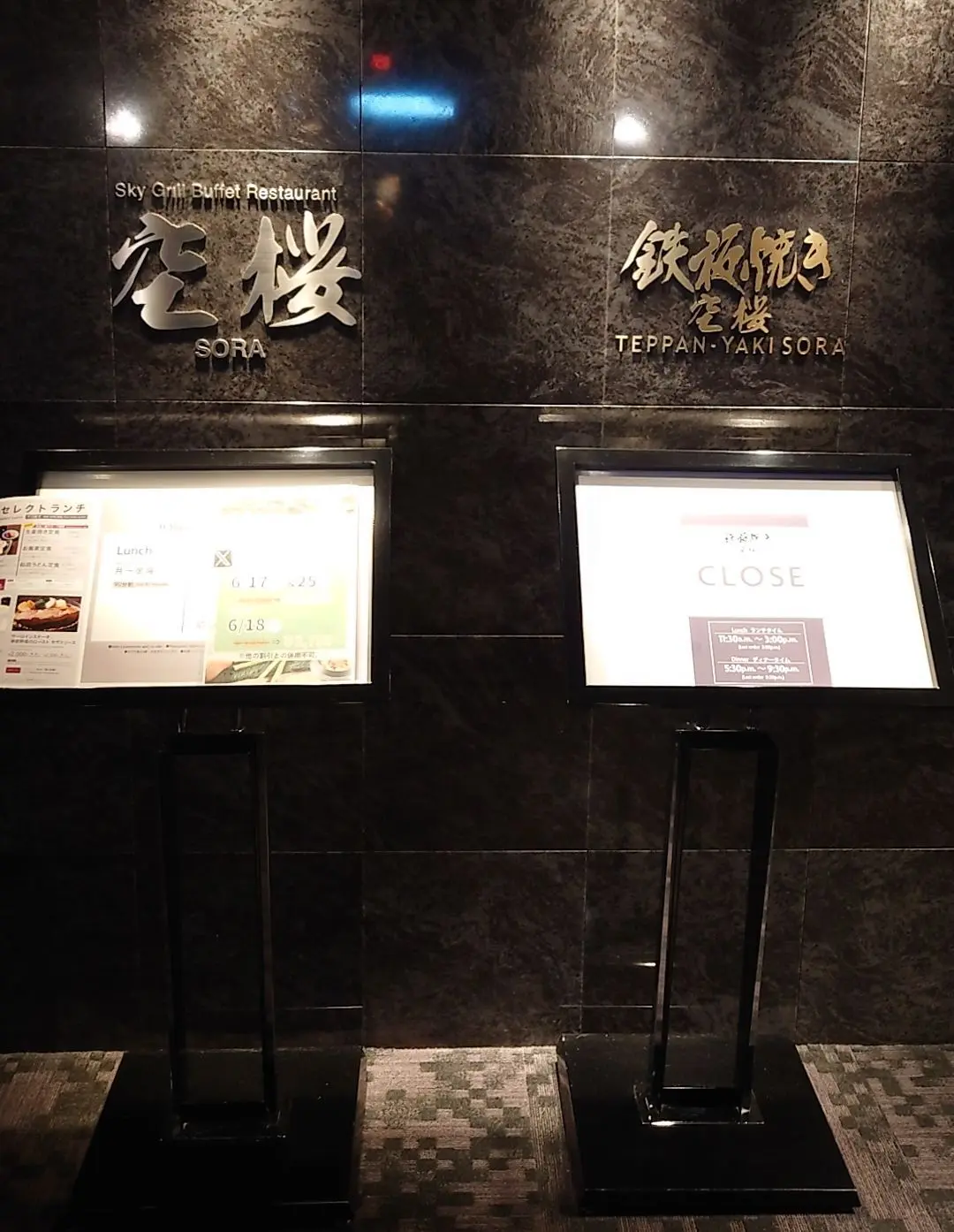 ランチブッフェ空桜の入口