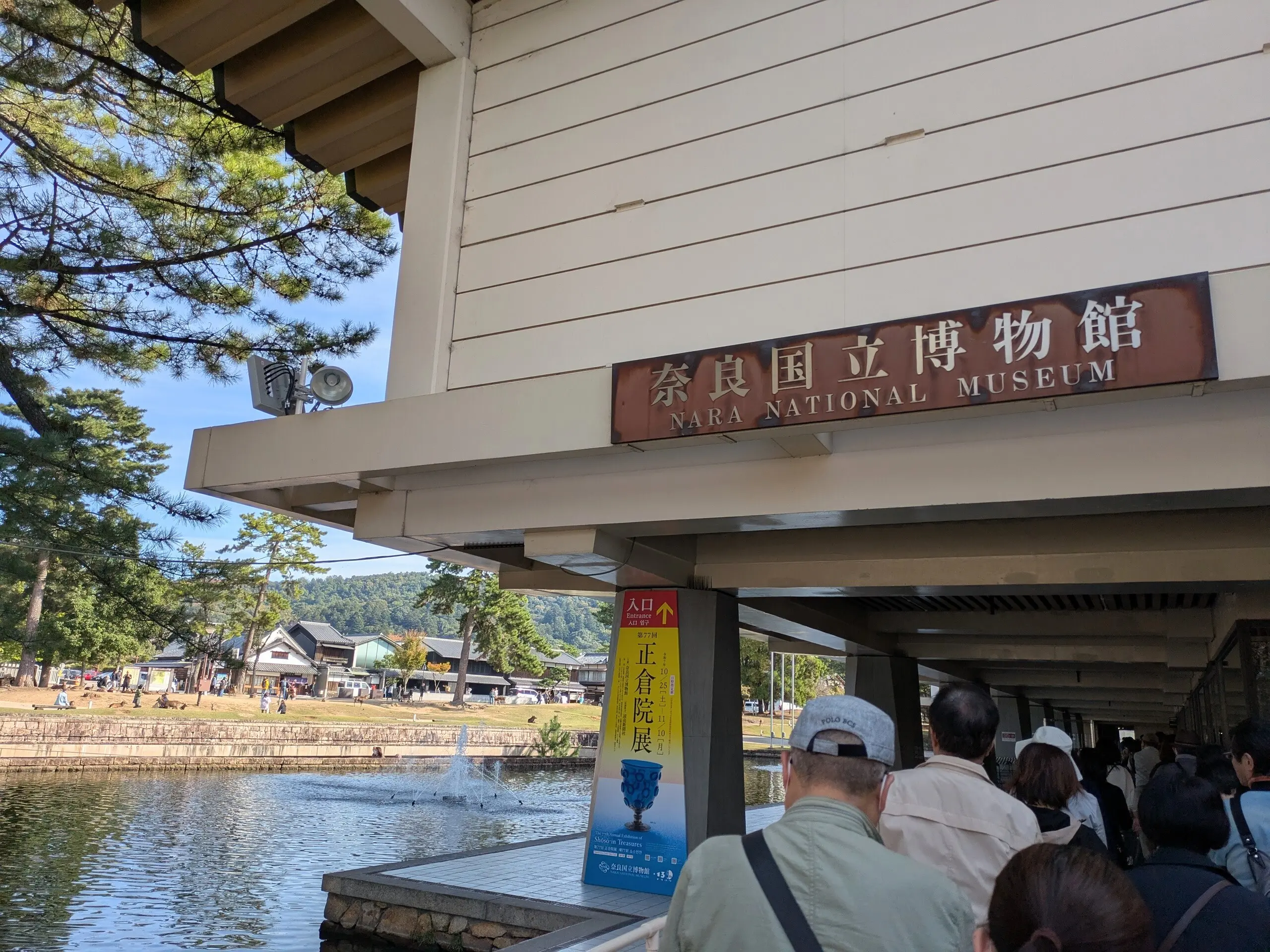 奈良国立博物館