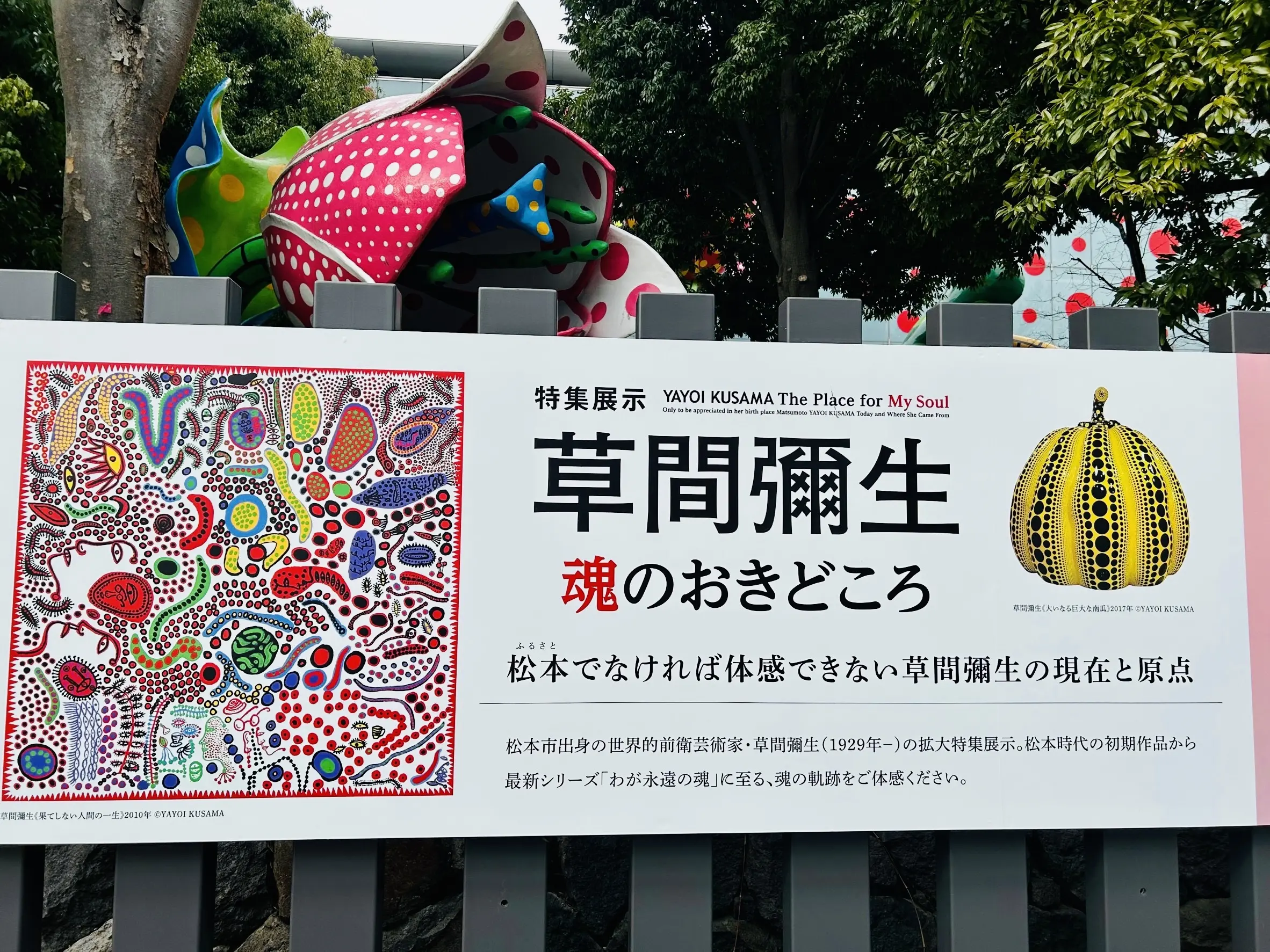 YAYOIKUSAMA草間彌生　展示会限定　ポスター