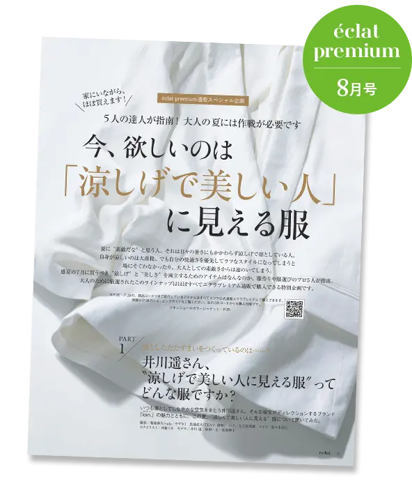 Jマダム御用達通販 ＼エクラプレミアム 2022年8月号デジタルカタログ／