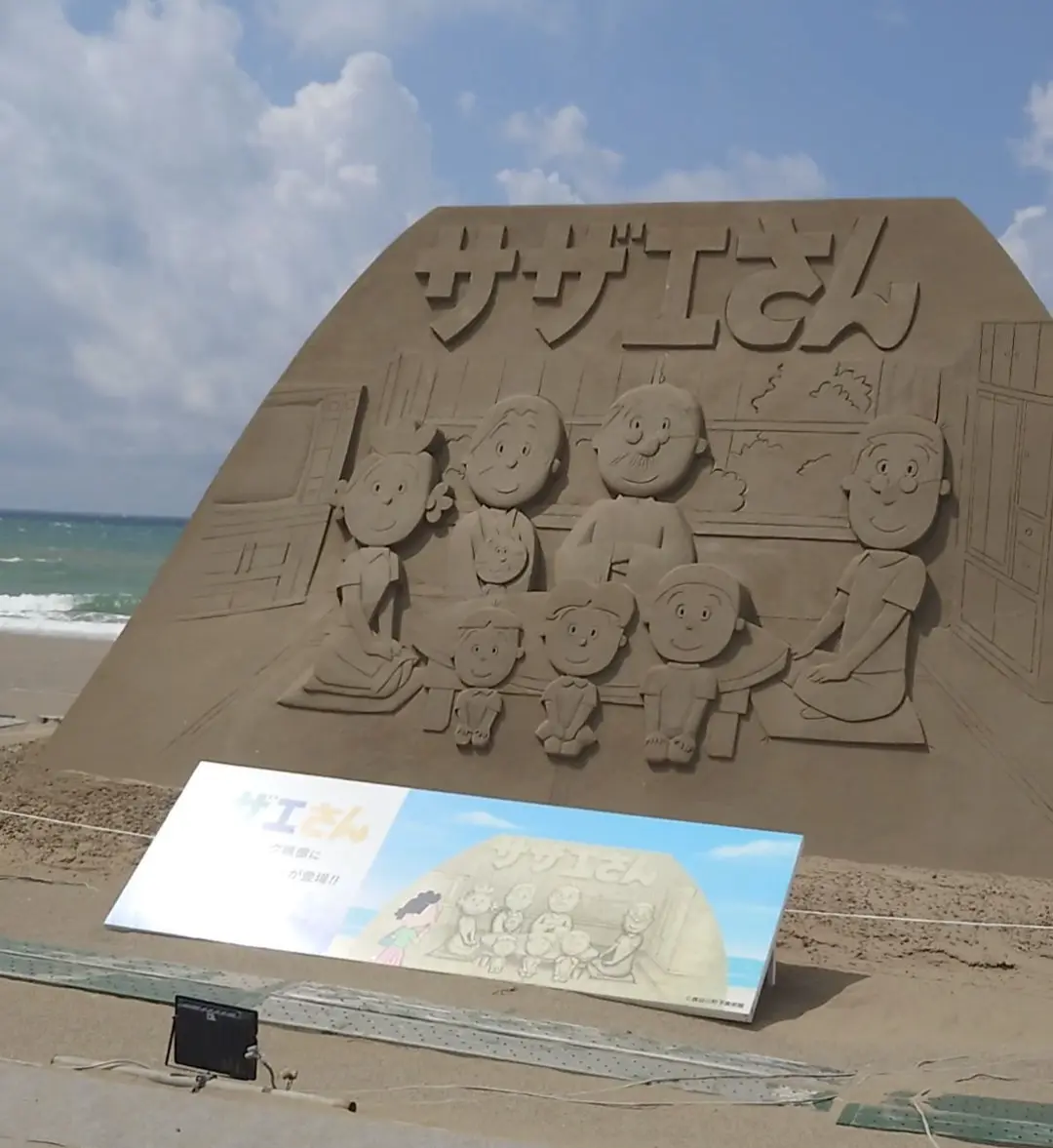 サンドクラフトサザエさん斜めから