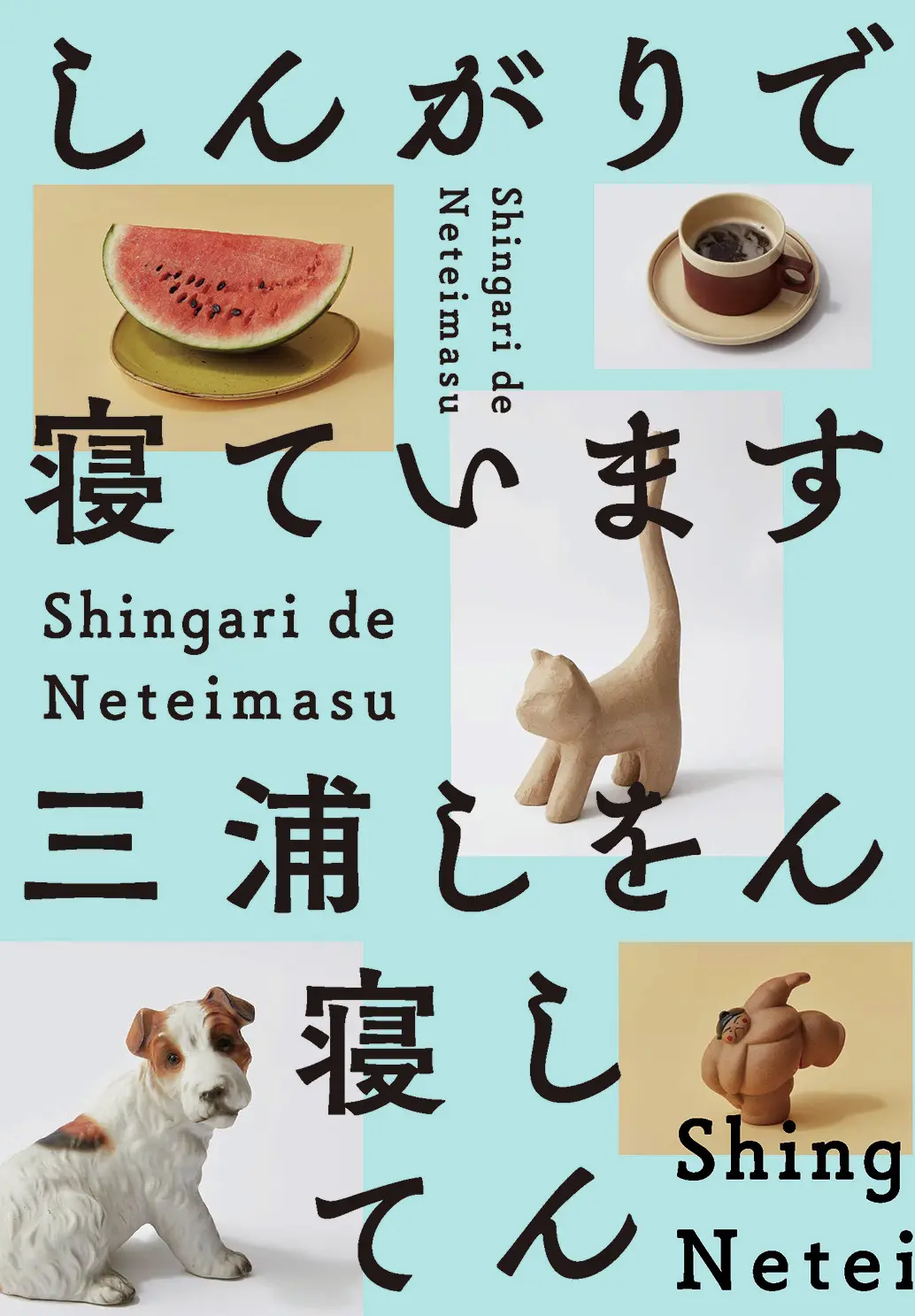 【トークショー】BAILA連載をまとめた三浦しをん『しんがりで寝ています』刊行記念トークショーが3月24日に開催！ チケット発売中‼_1_1