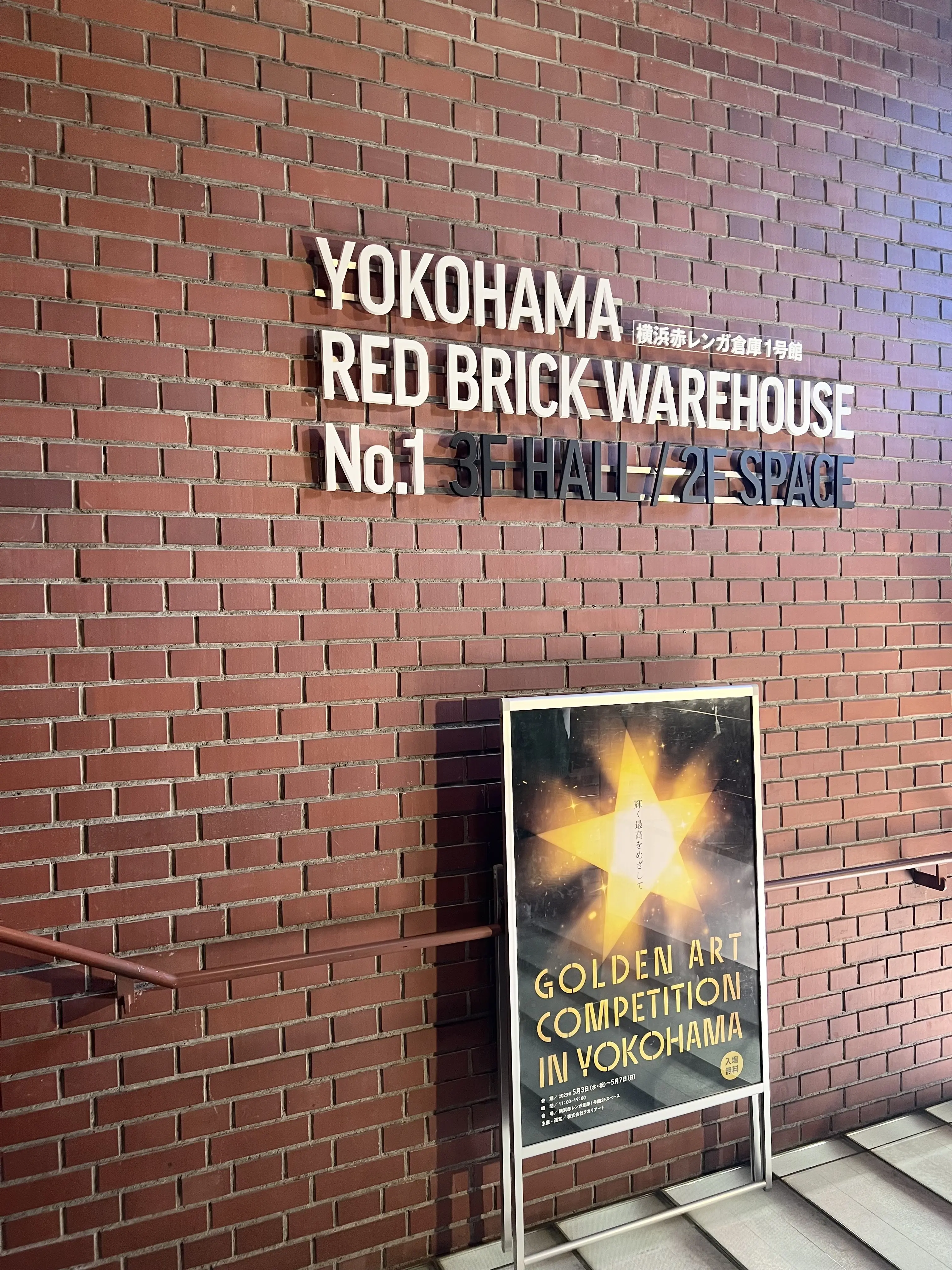 GWは横浜赤レンガ倉庫のイベントへ_1_3-3
