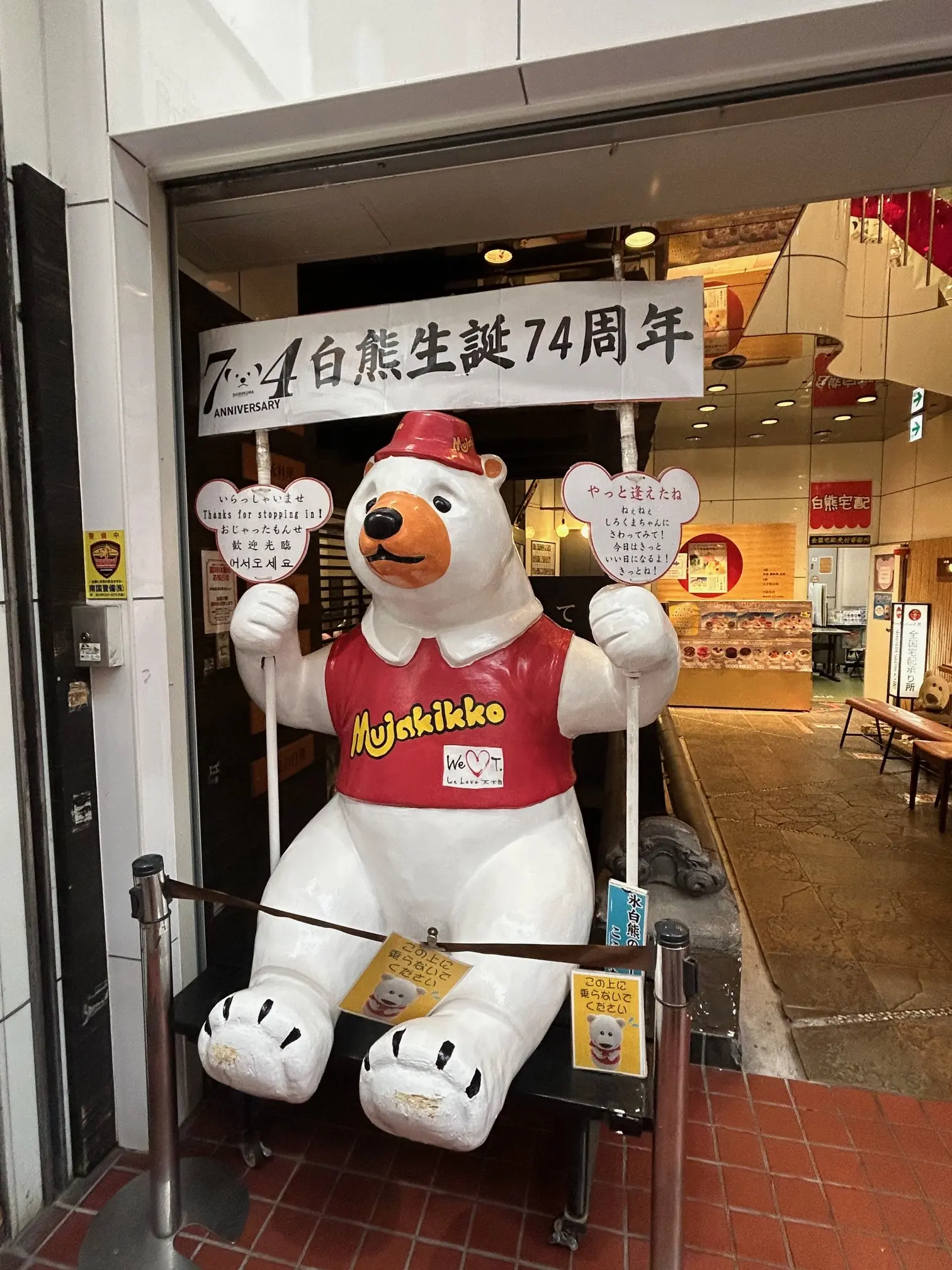 天文館むじゃき本店