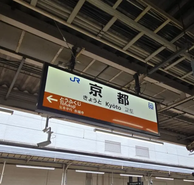 秋の京都ひとり旅・前編 〜弾丸旅の始まりは思い出の場所から〜_1_2