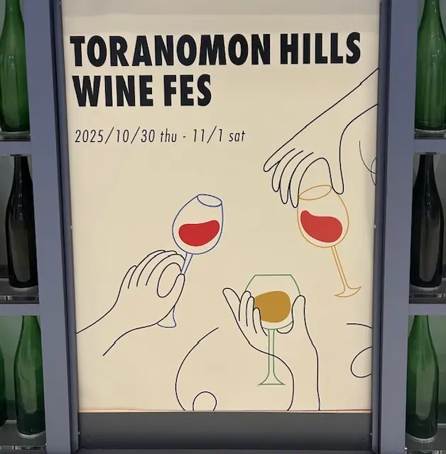 TORANOMON HILLS WINE FES_1_1