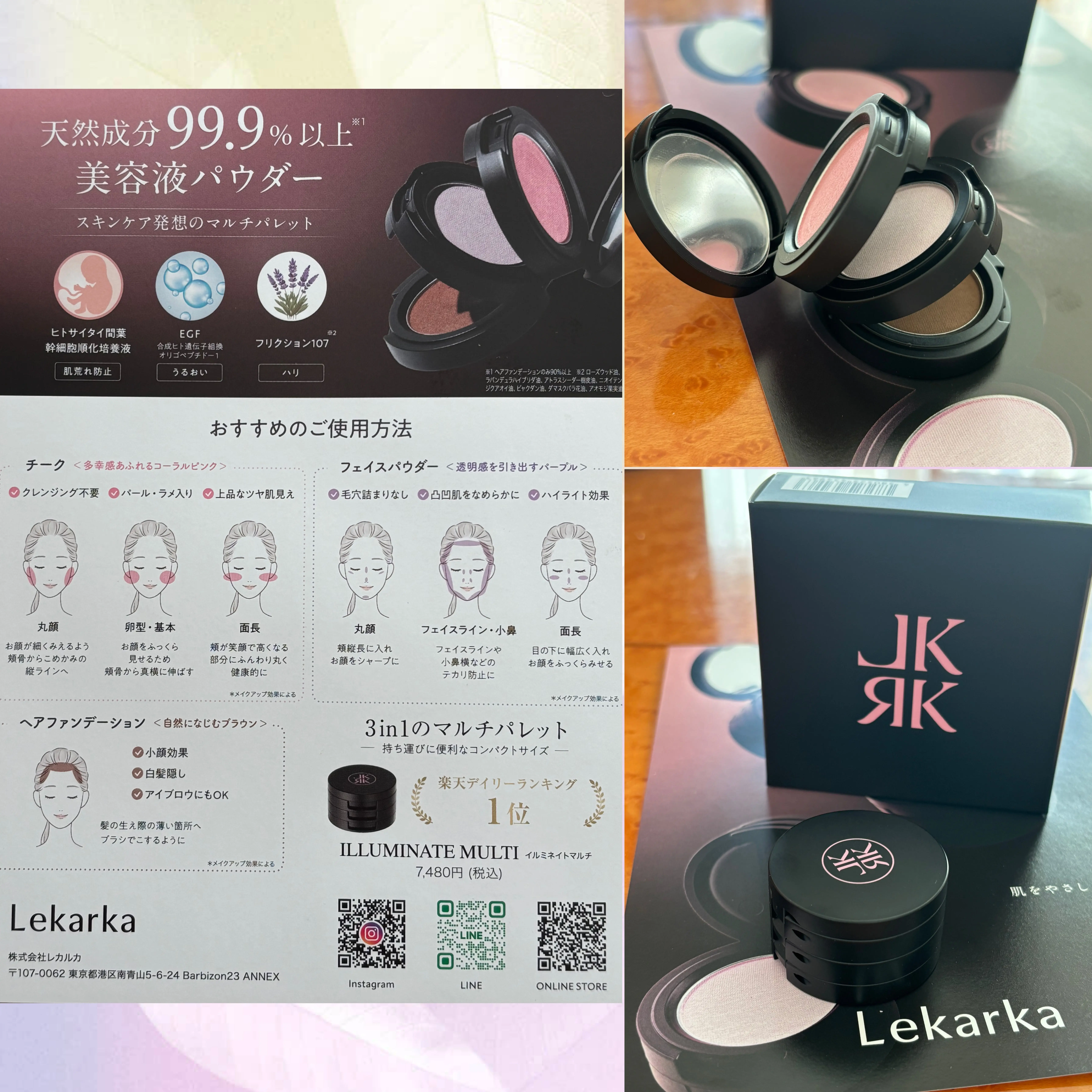 #Lekarka
#レカルカ
#イルミネイトマルチ
#マルチパレット
＃美容液パウダー