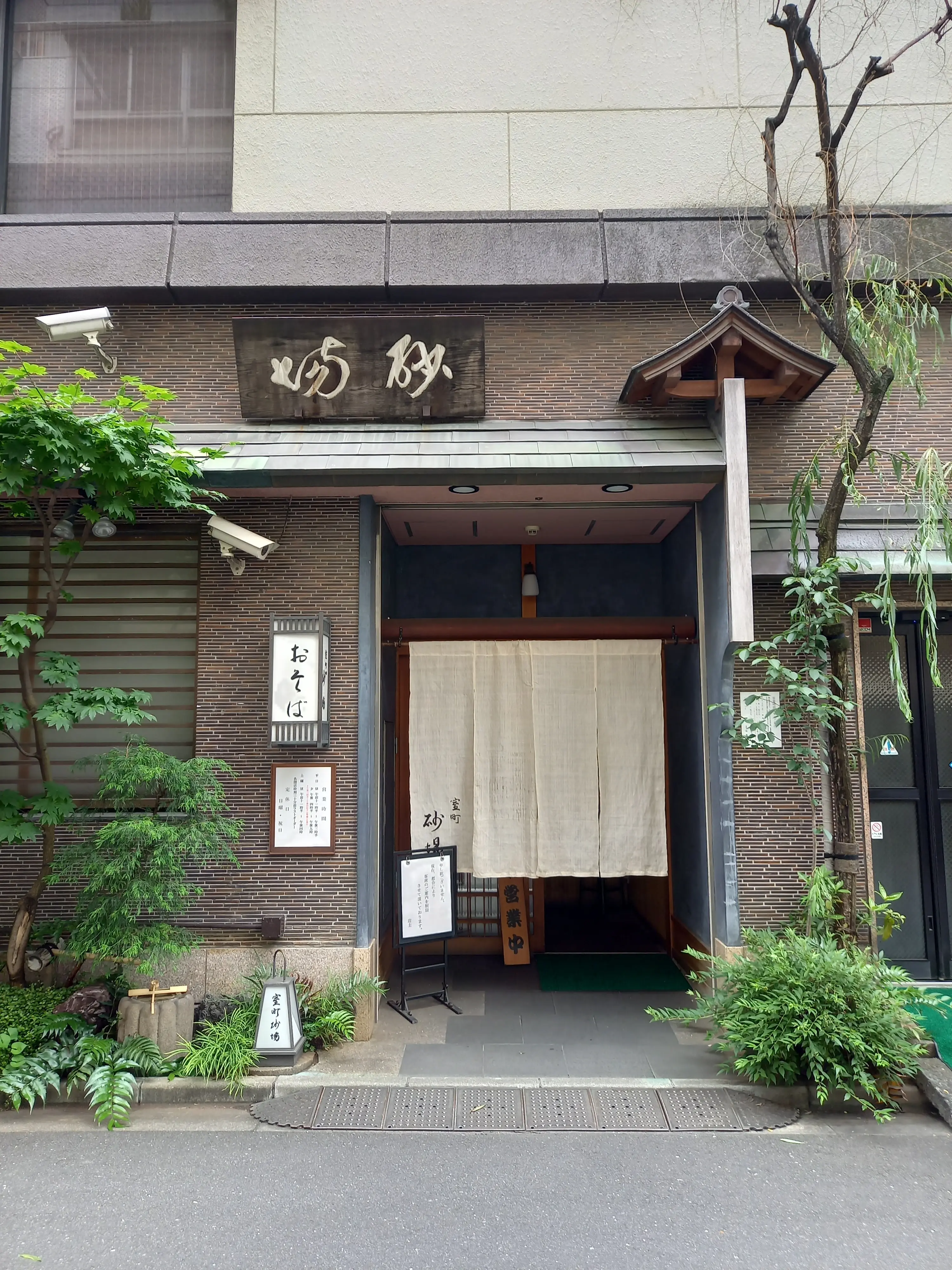 室町砂場
