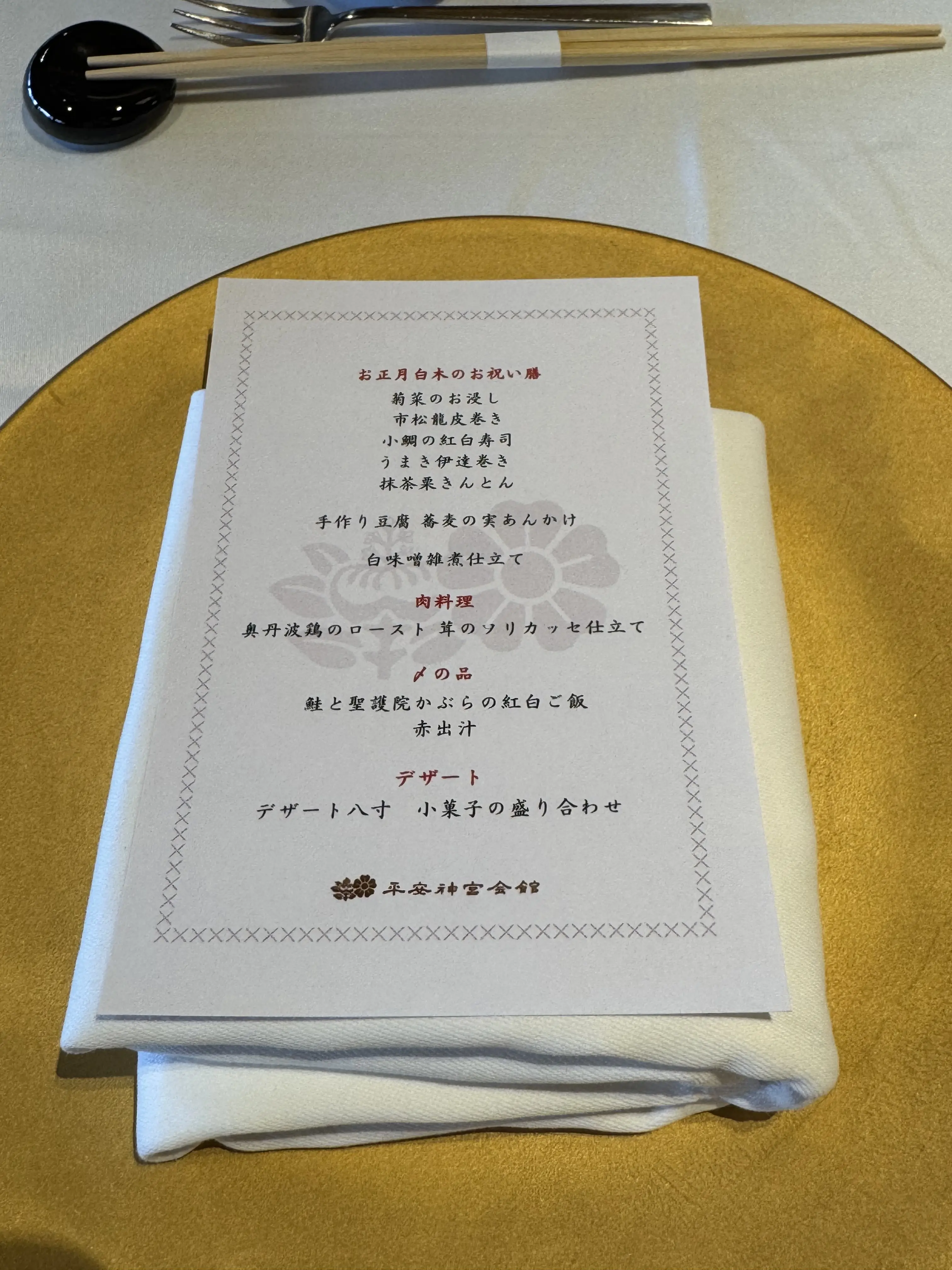  お正月の帰省と、京都で過ごした静かな時間_1_5-1