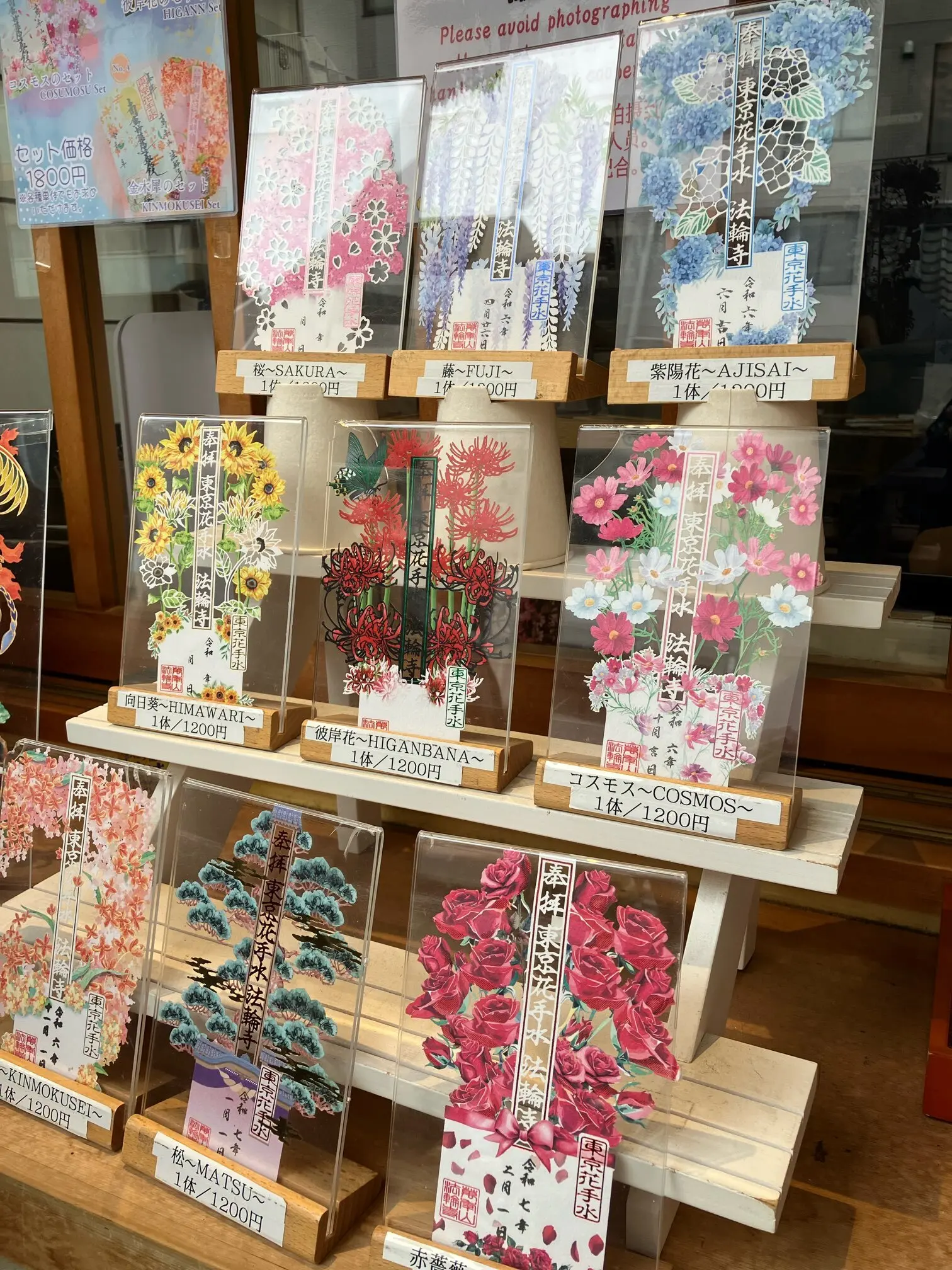 御朱印 法輪寺 切り絵御朱印 早稲田駅 お散歩 御朱印さんぽ 花手水 東京さんぽ 担々麺 岡山担々麺 定膳 EKUBODO Tokyo 早稲田