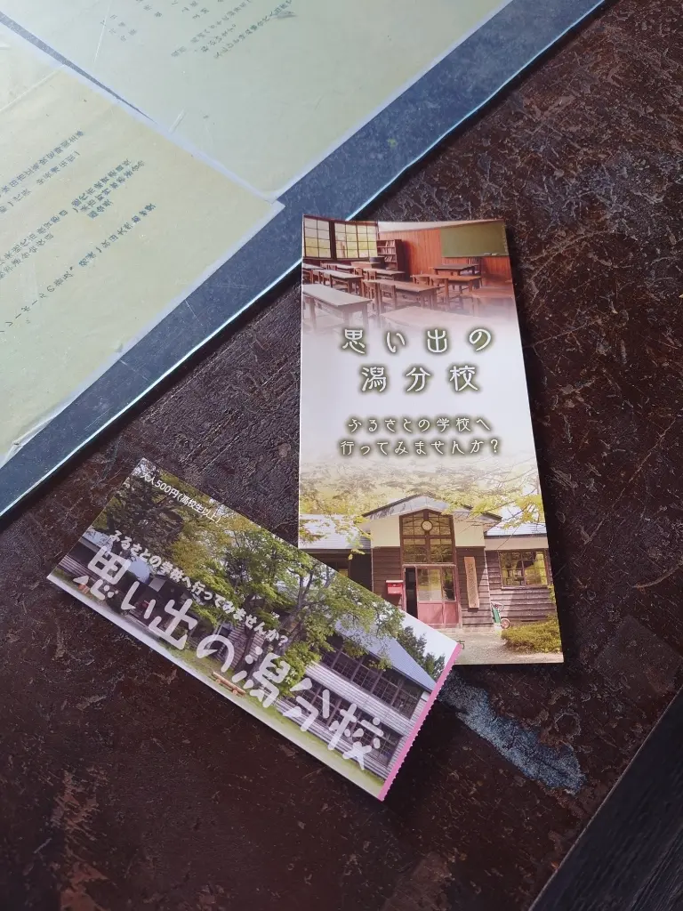 潟分校チケットとパンフレット