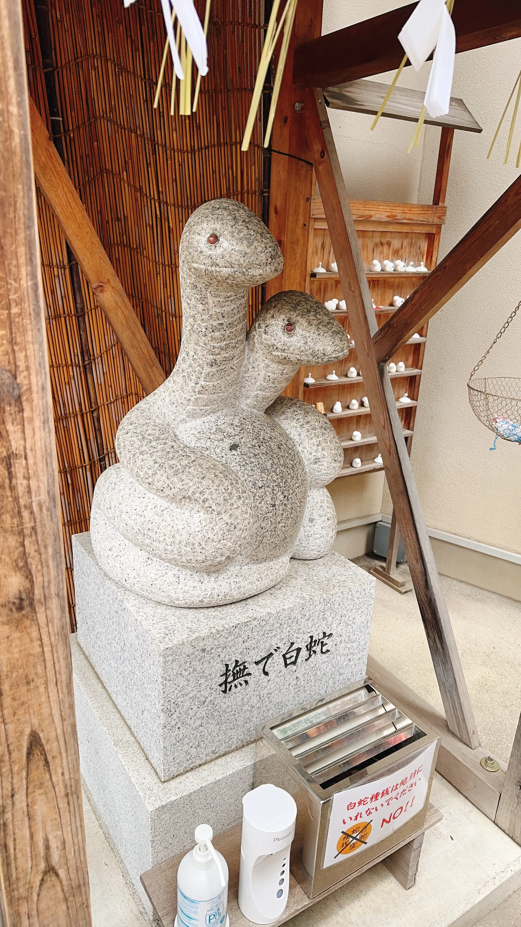 蛇窪神社