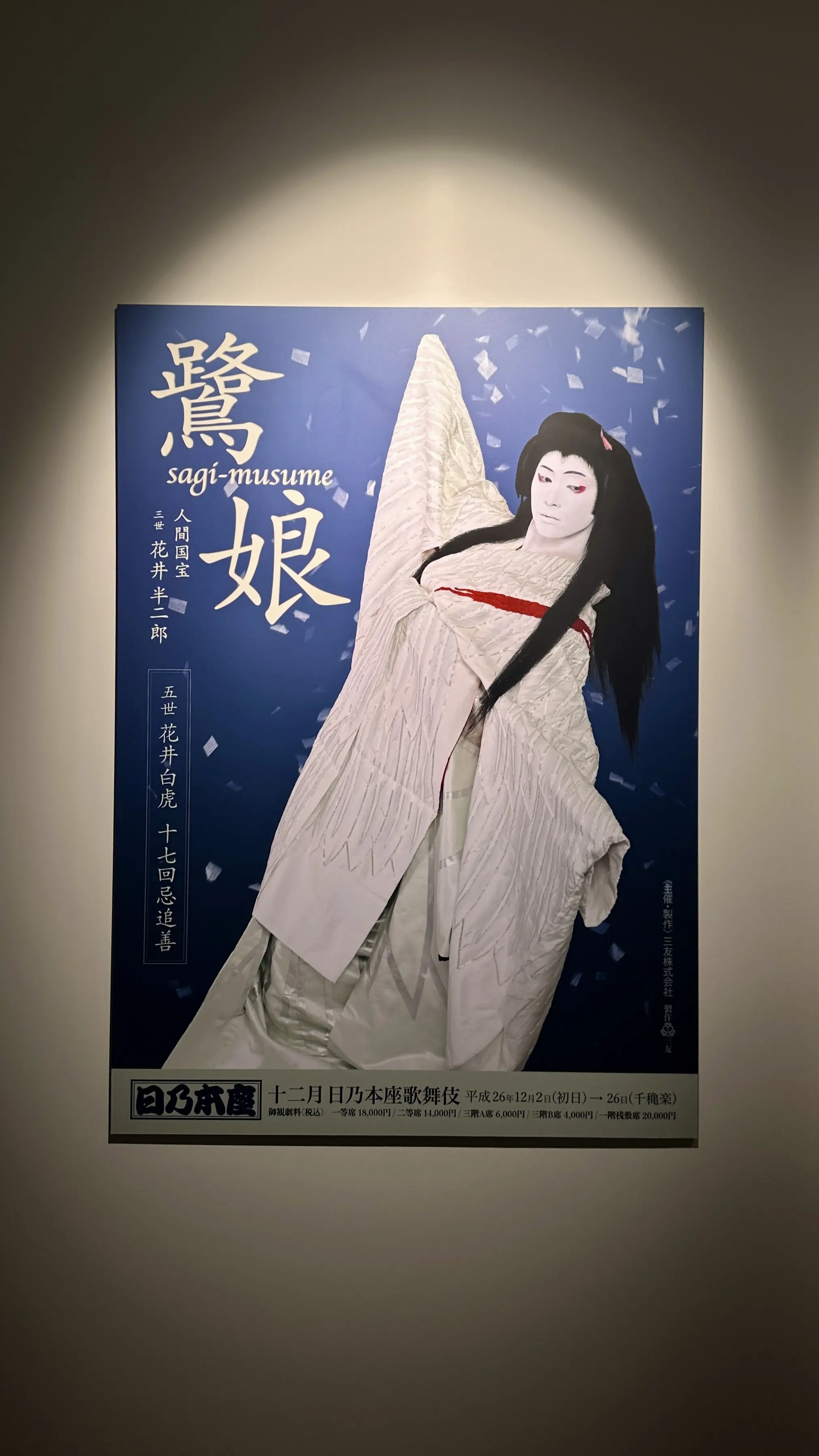 もう一度感動がよみがえる！映画「国宝」展　Ginza Sony Park_1_8