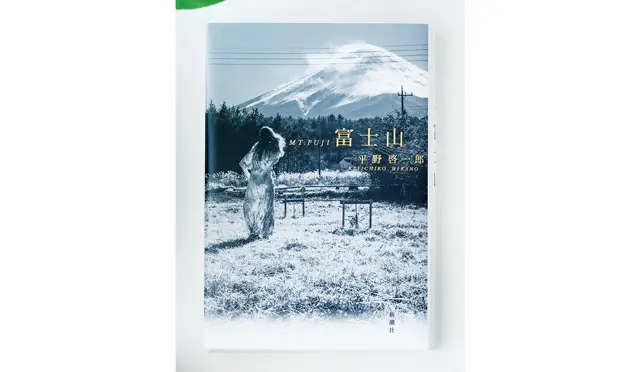 『富士山』