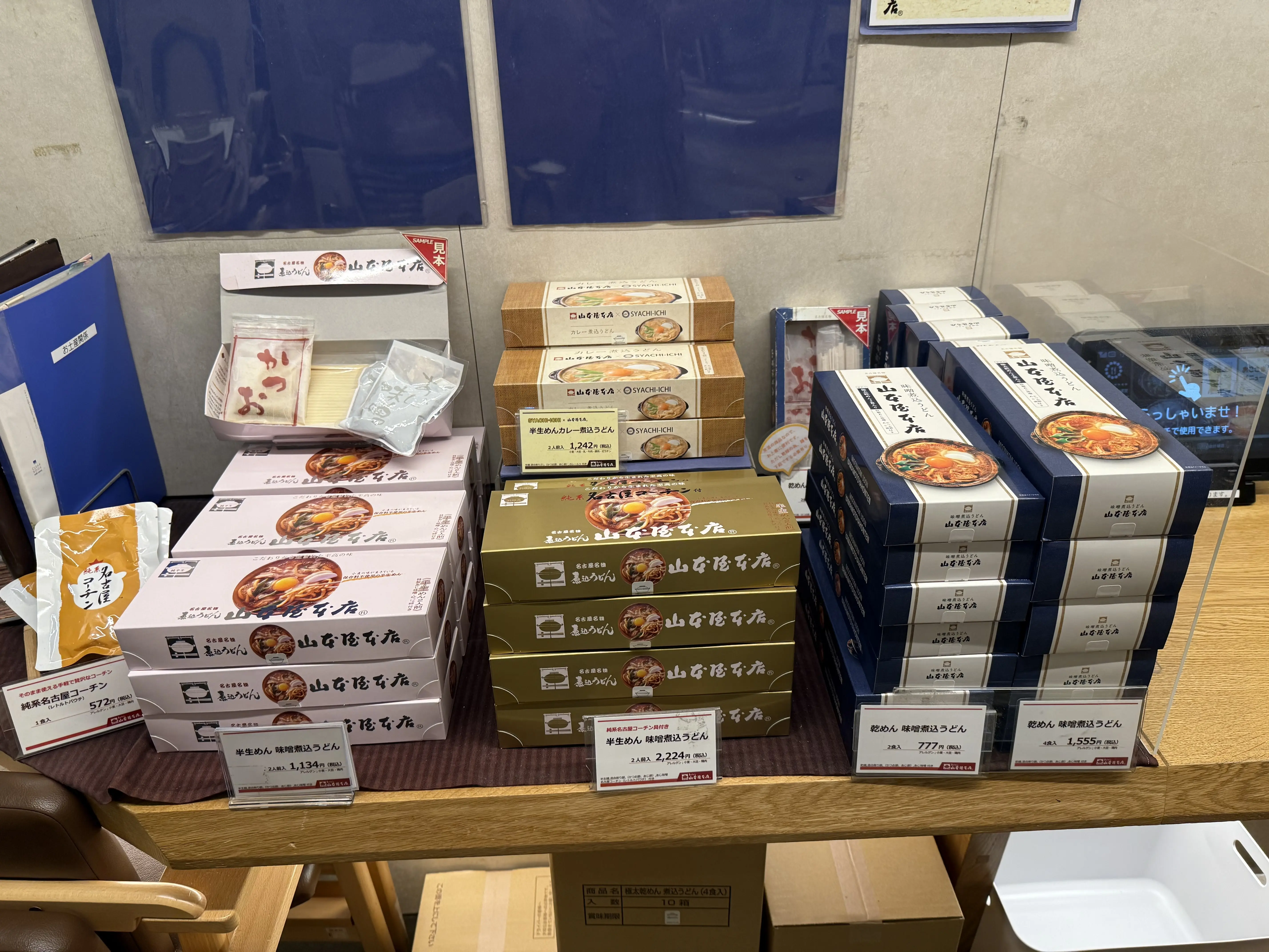 山下屋 お土産