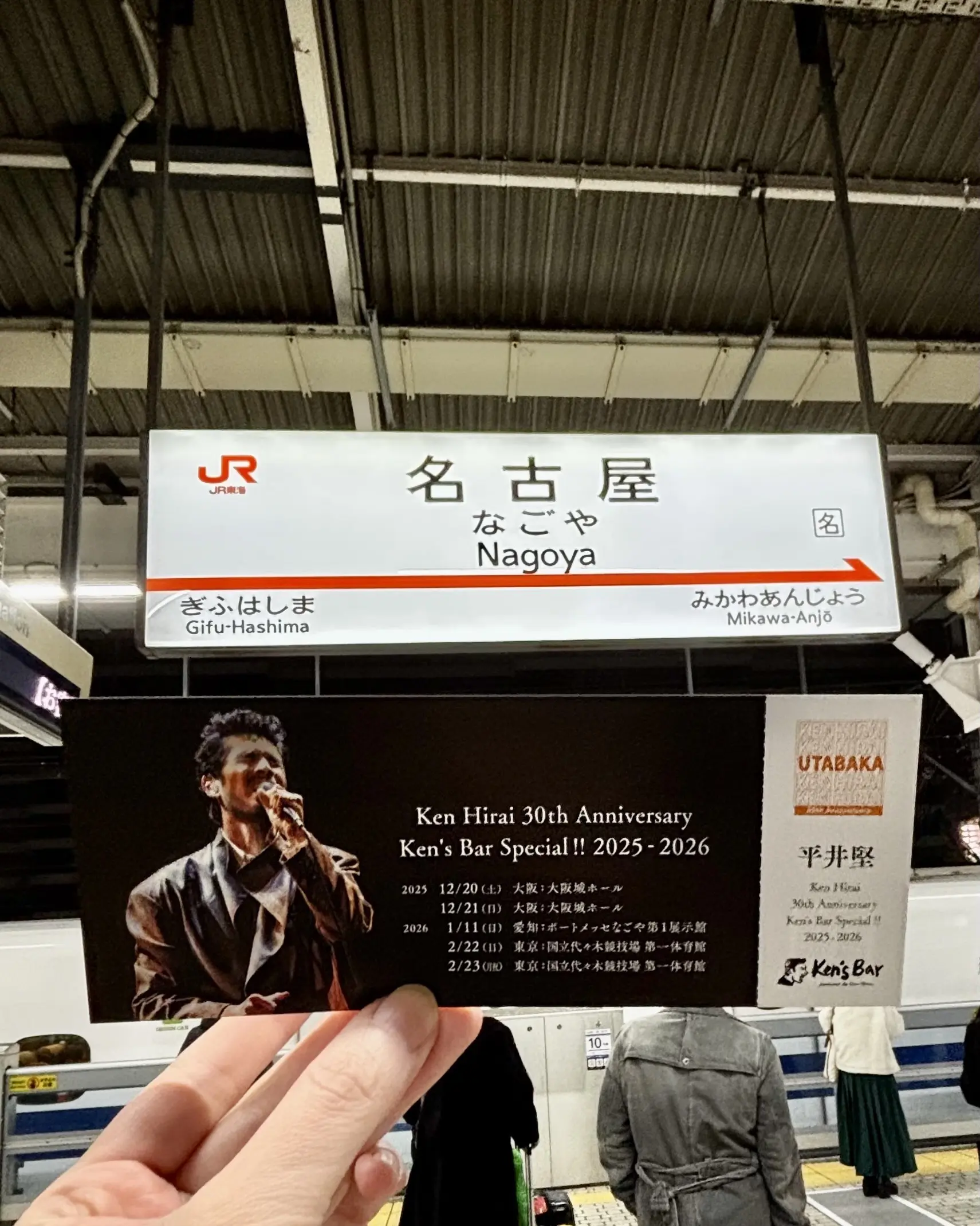 名古屋駅ホーム