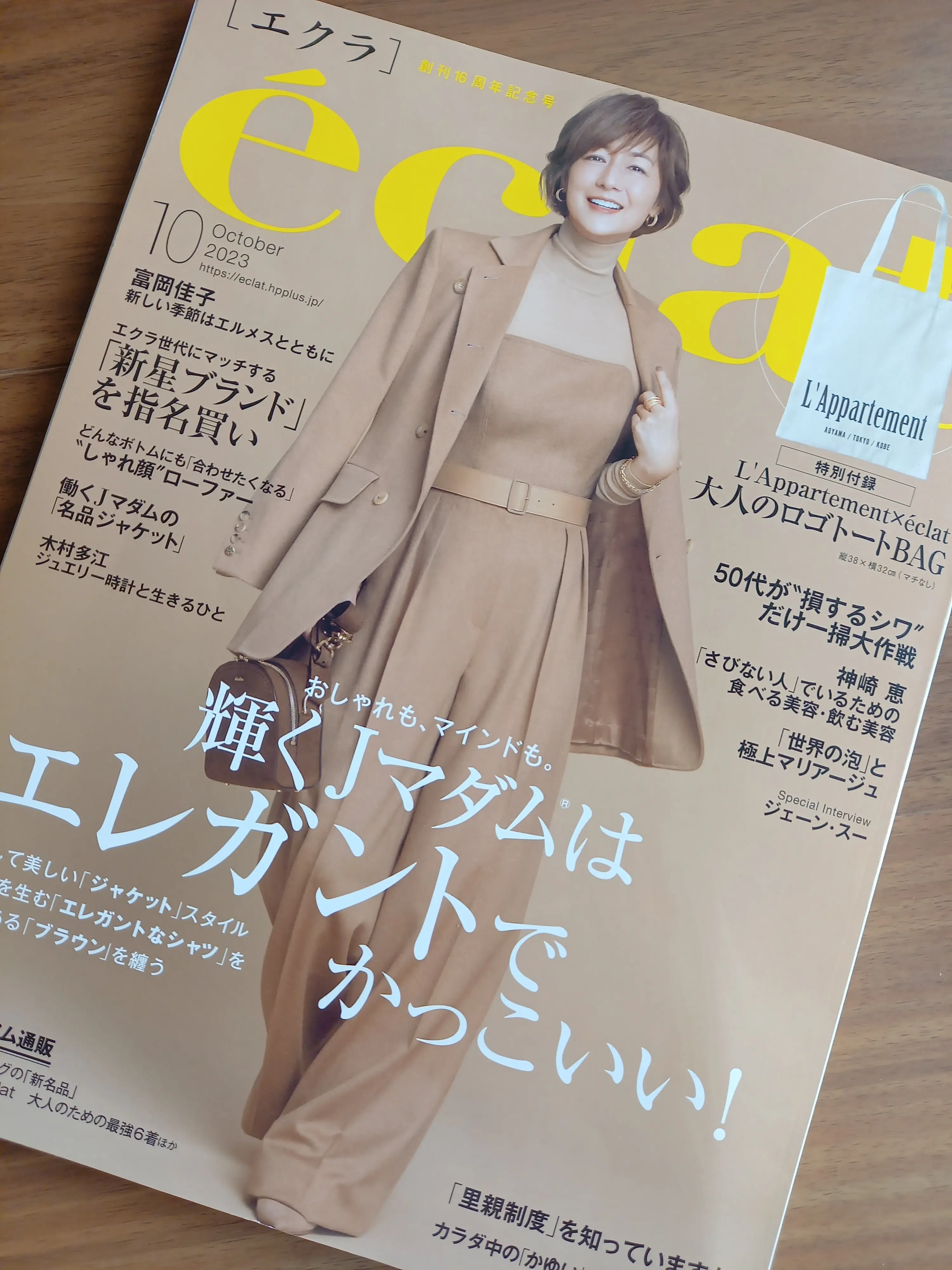 エクラ10月号