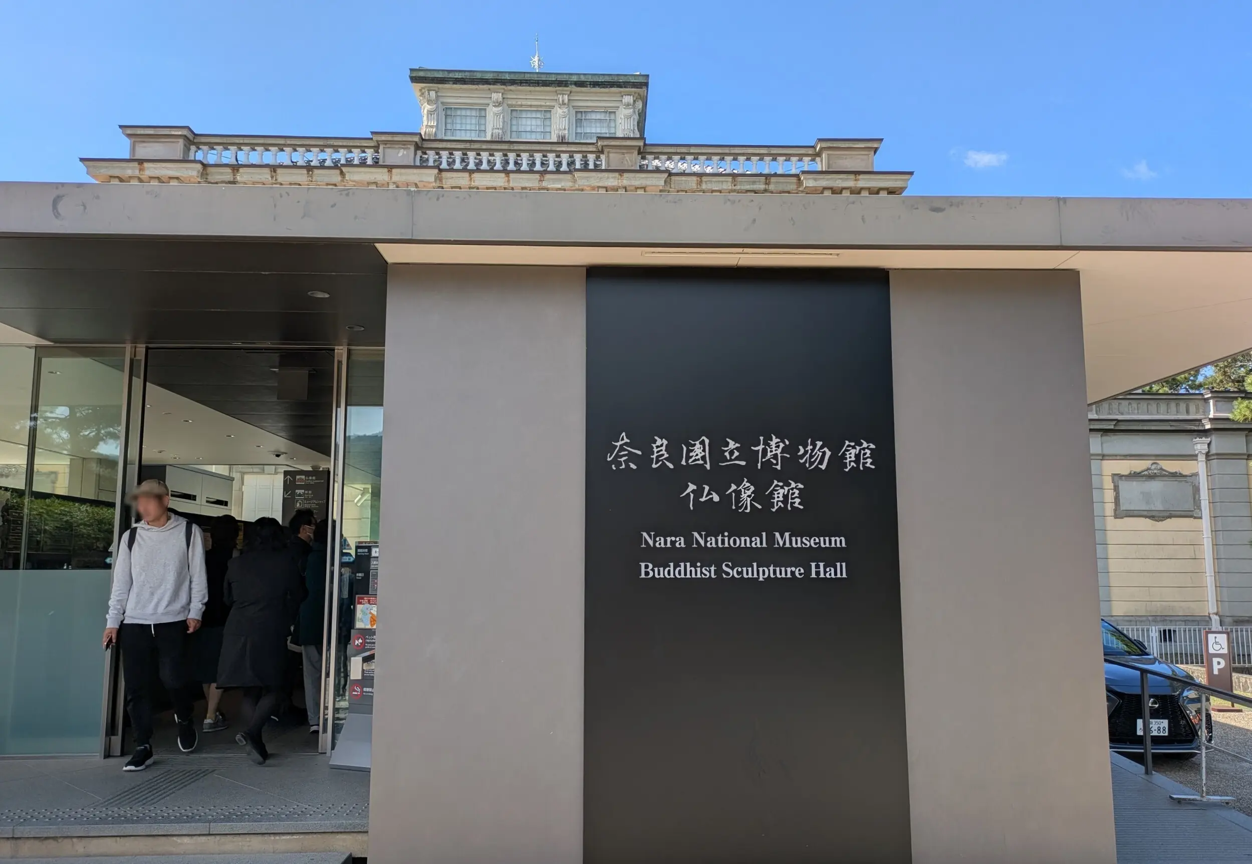 奈良国立博物館　仏像館