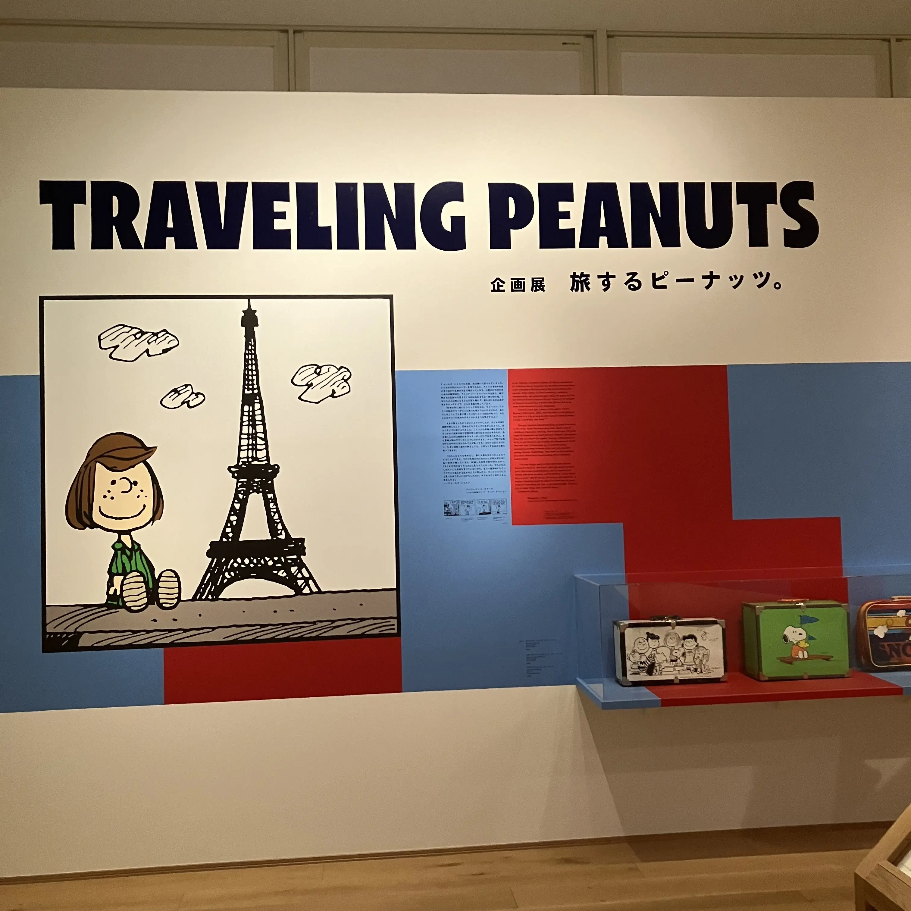 スヌーピーミュージアムで開催中の企画展「旅するピーナッツ。」の展示