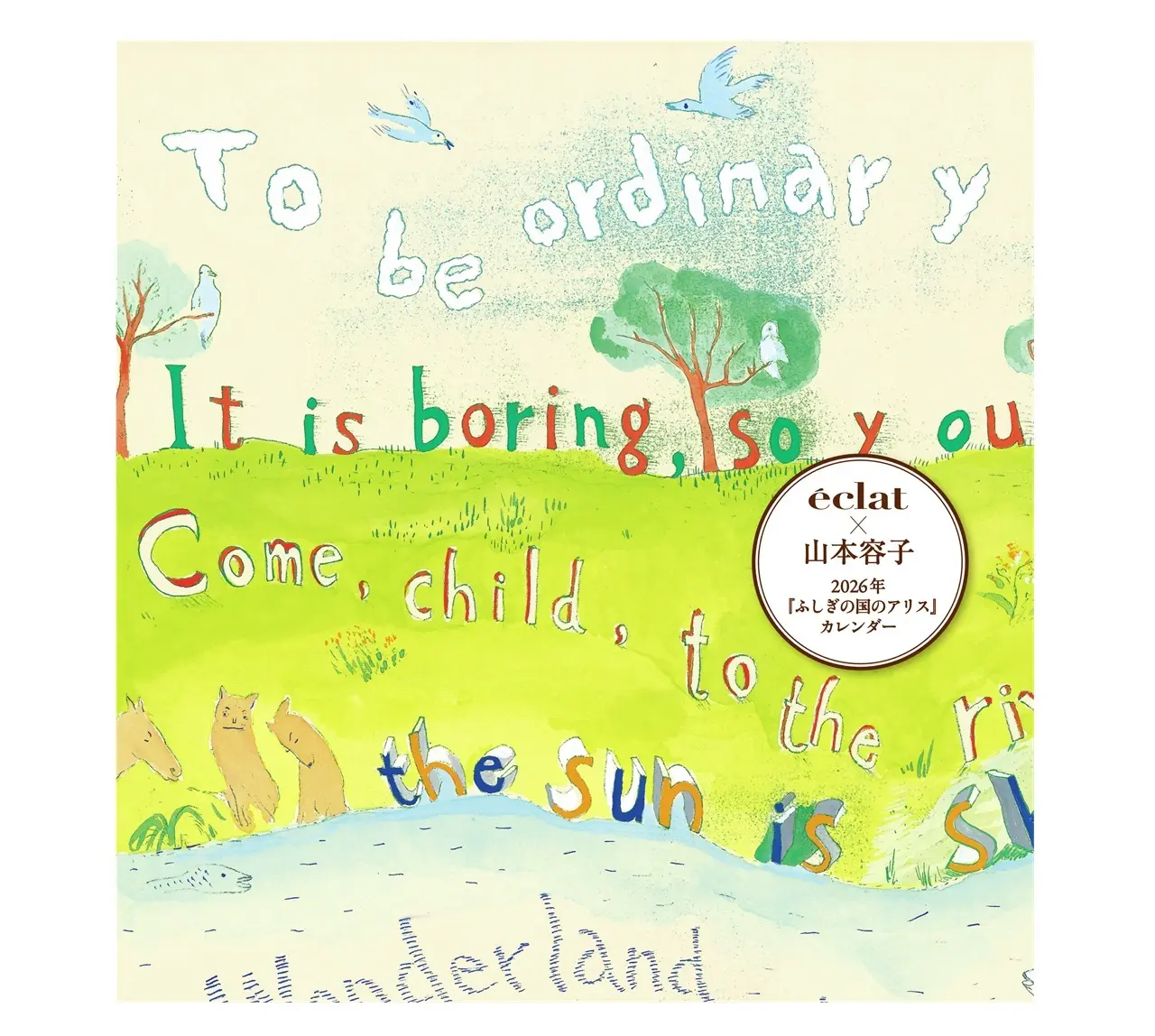 エクラ2026年カレンダー表紙