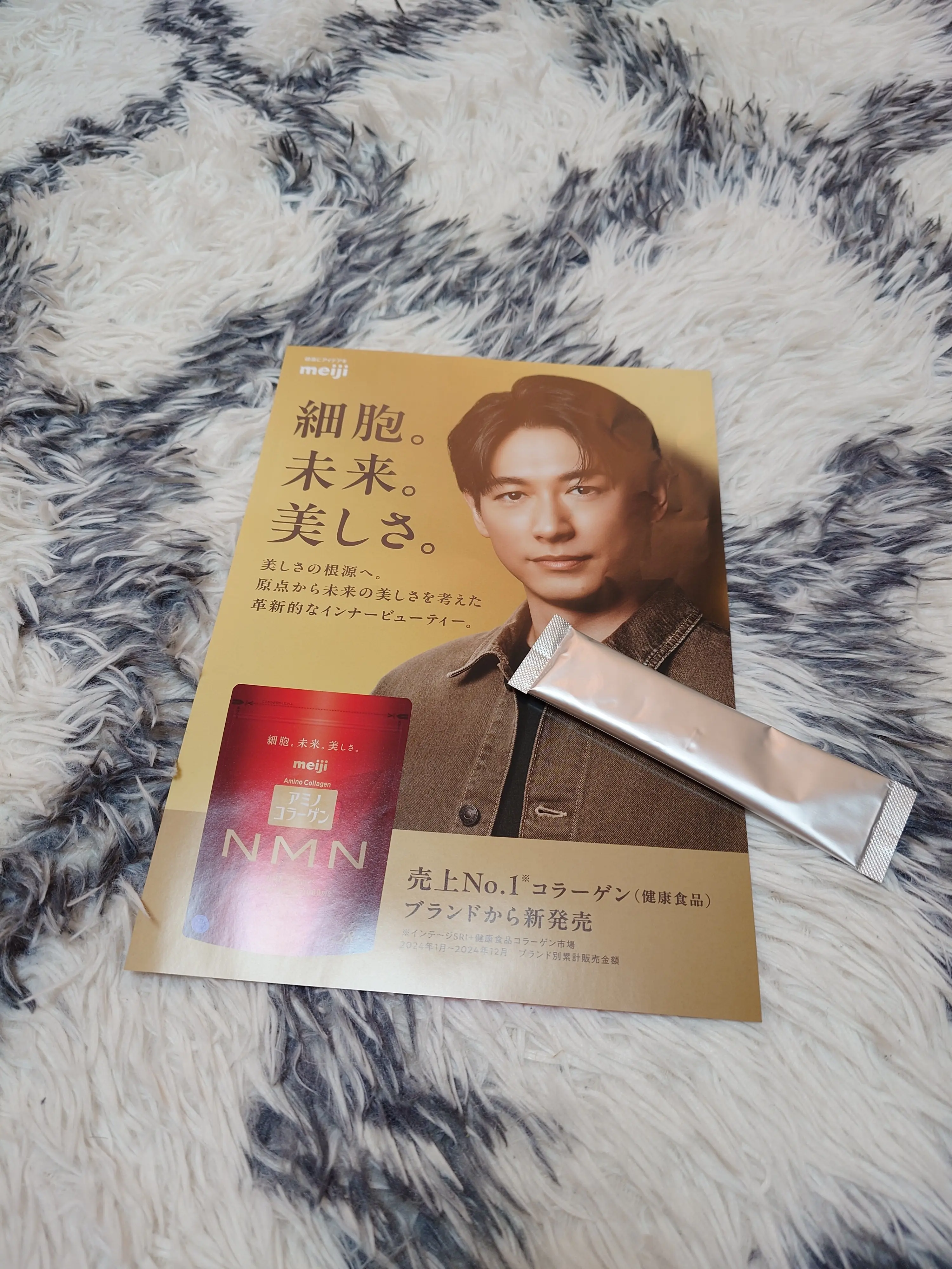 アミノコラーゲン