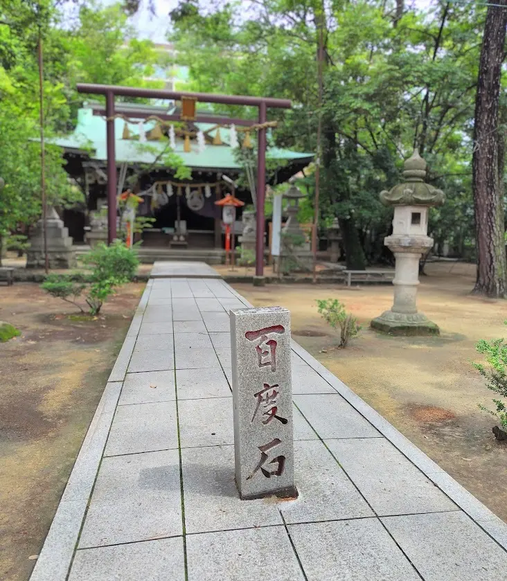 甲子園熊野神社　百度石